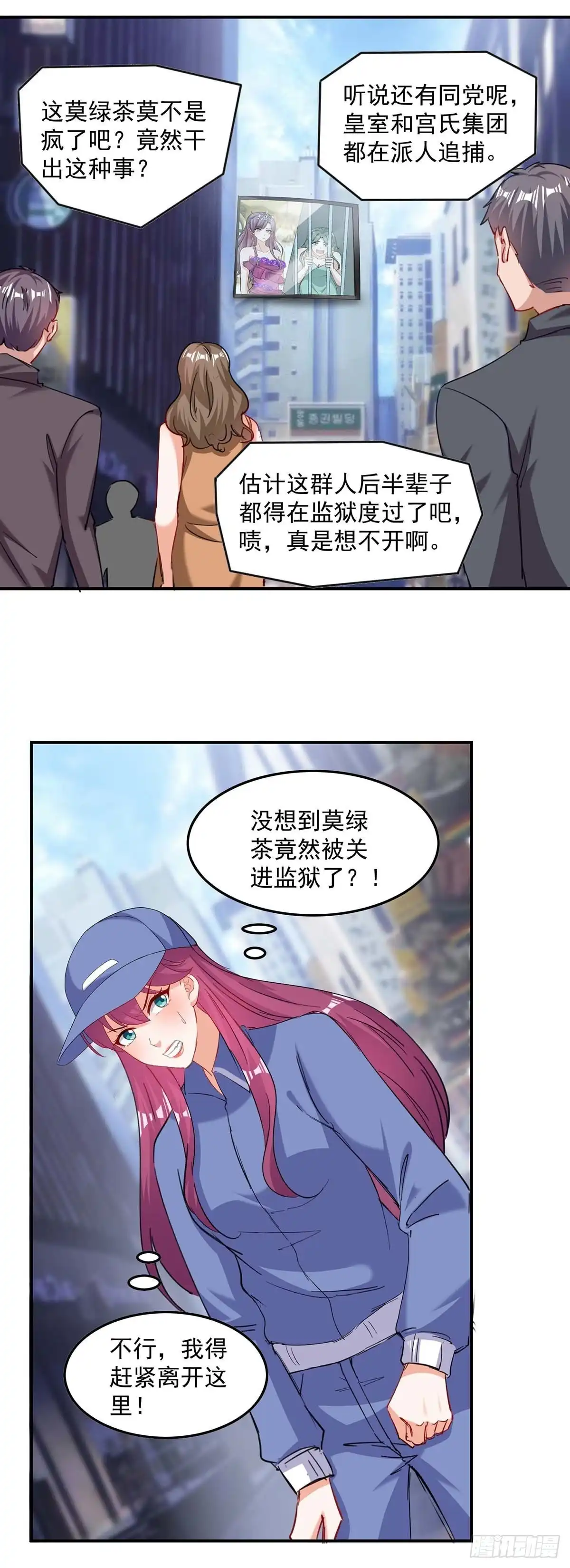 总裁爹地超给力 第164话 活着才有机会 第1页
