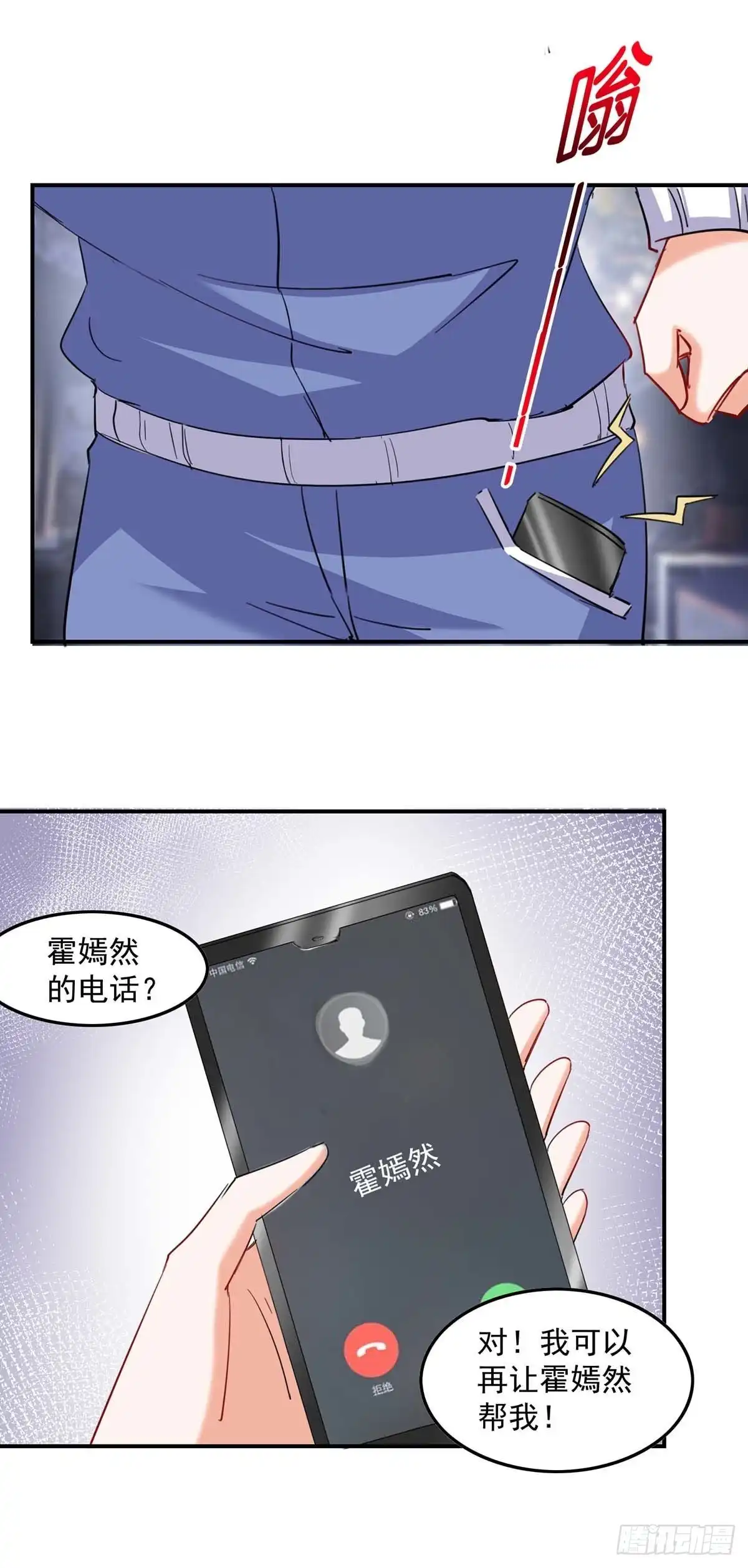 总裁爹地超给力 第164话 活着才有机会 第2页