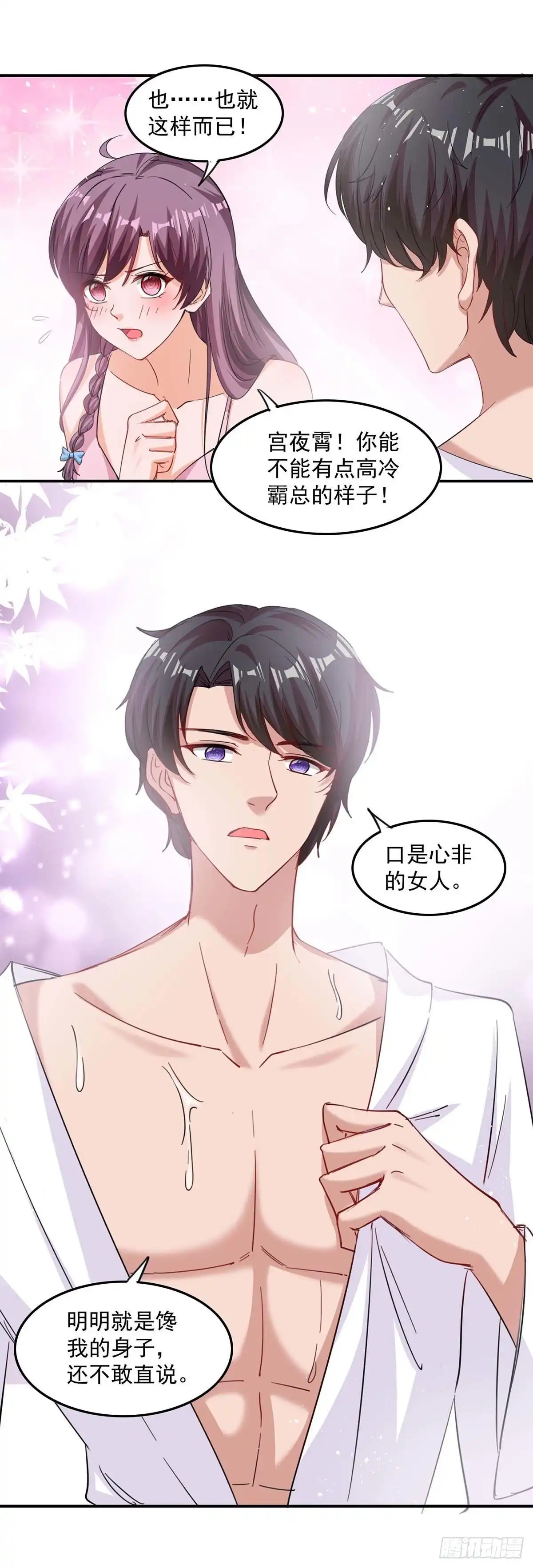 总裁爹地超给力 第165话 怀孕了 第9页
