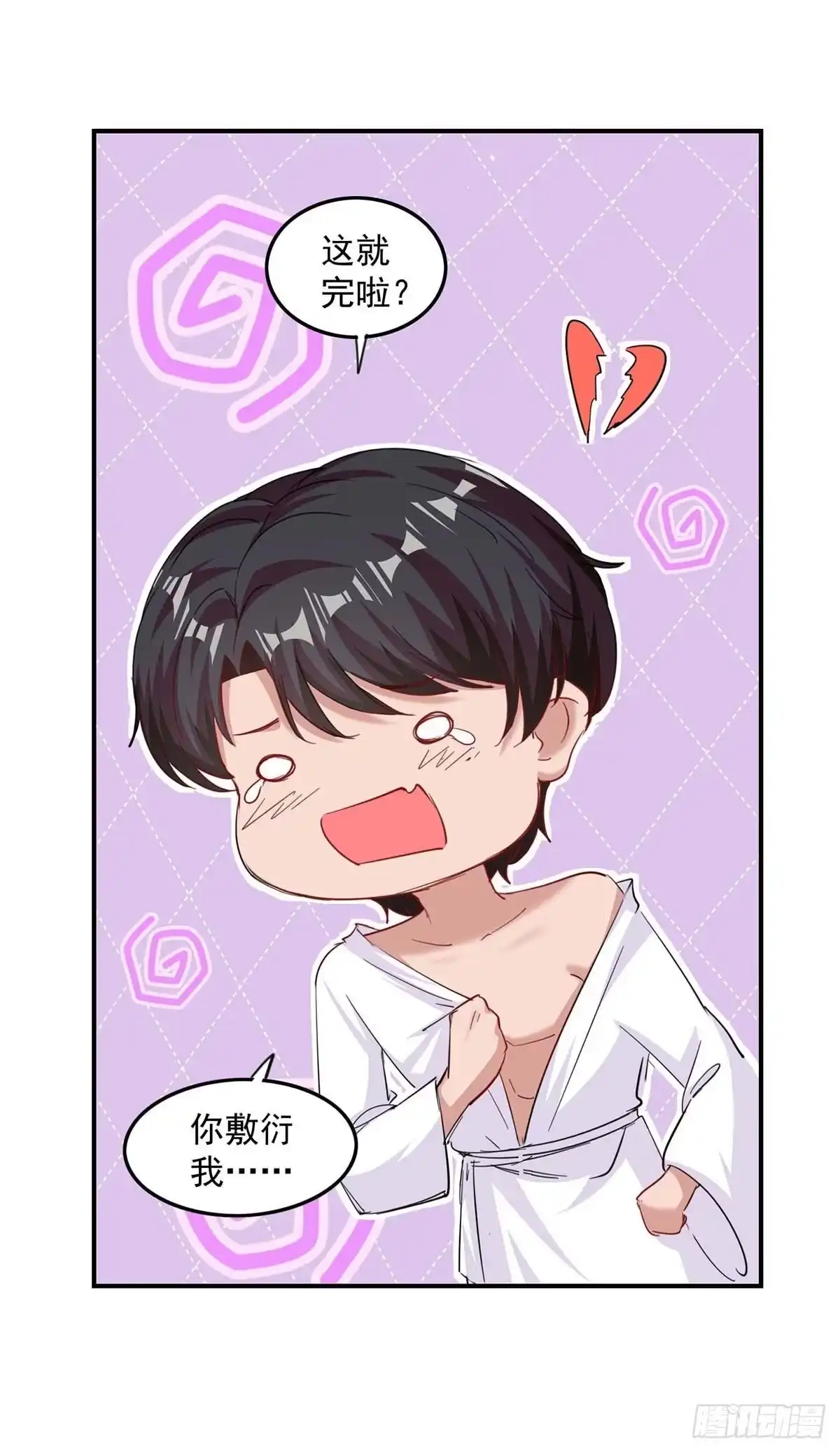 总裁爹地超给力 第165话 怀孕了 第15页