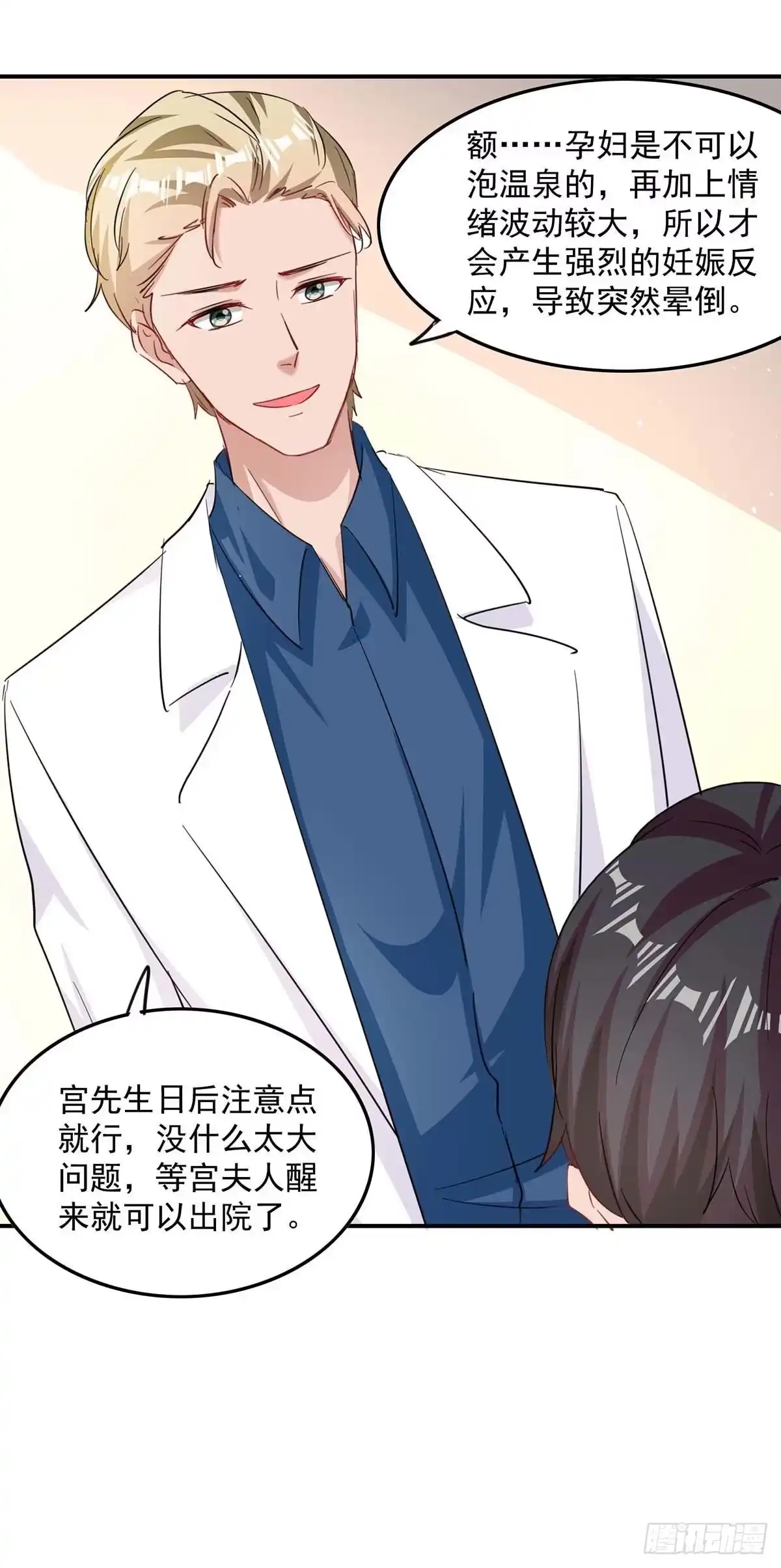 总裁爹地超给力 第165话 怀孕了 第25页