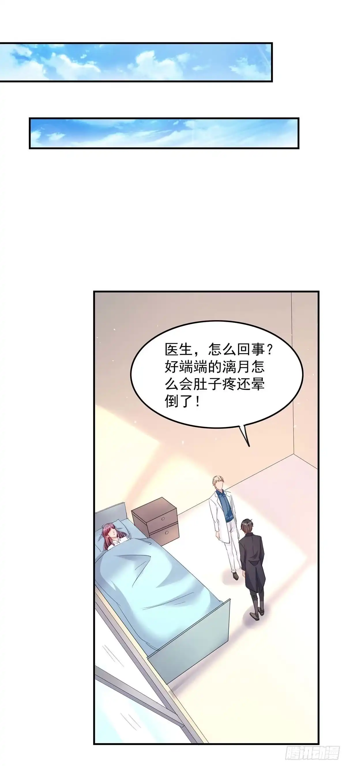 总裁爹地超给力 第165话 怀孕了 第22页