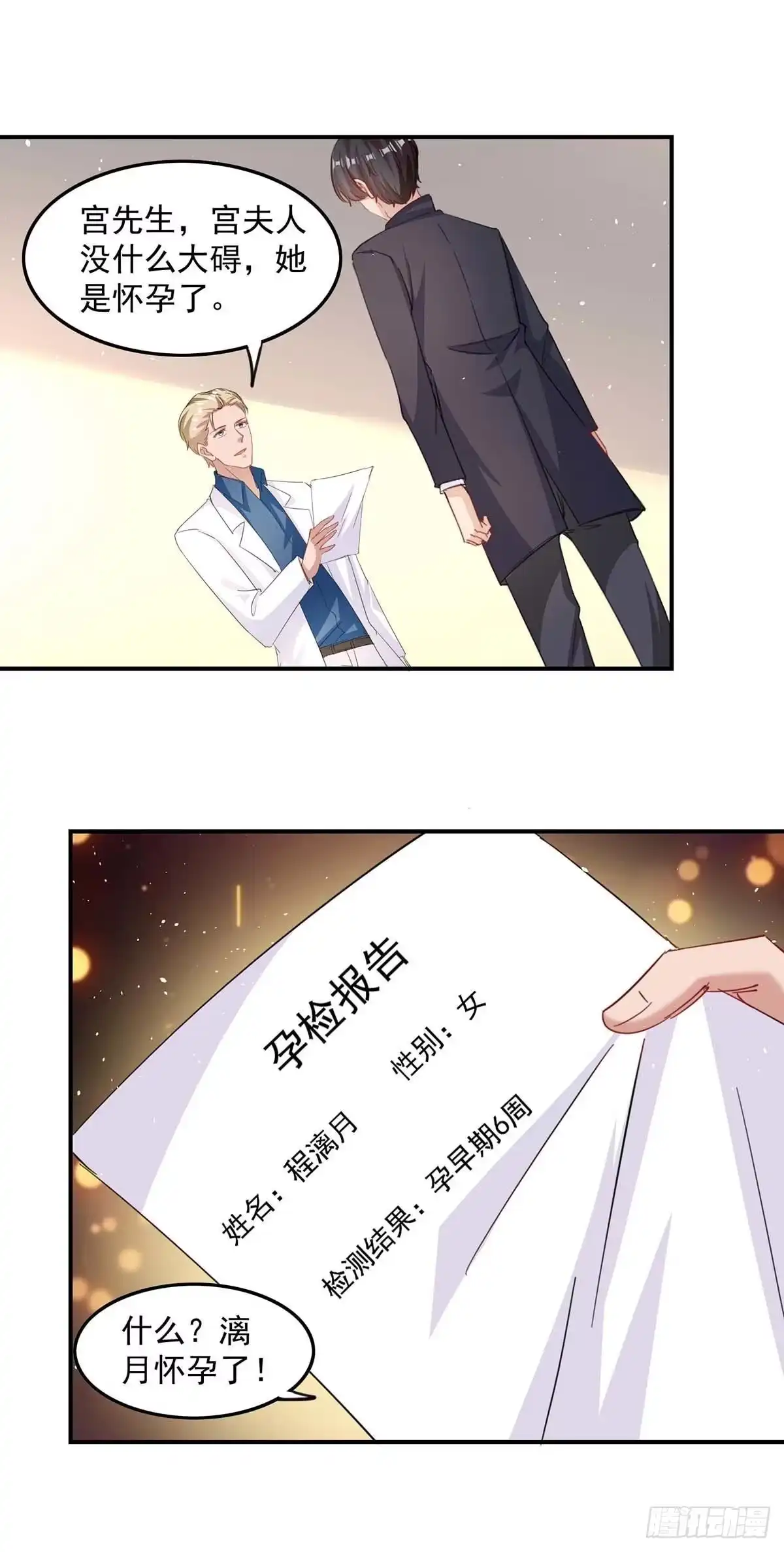 总裁爹地超给力 第165话 怀孕了 第23页