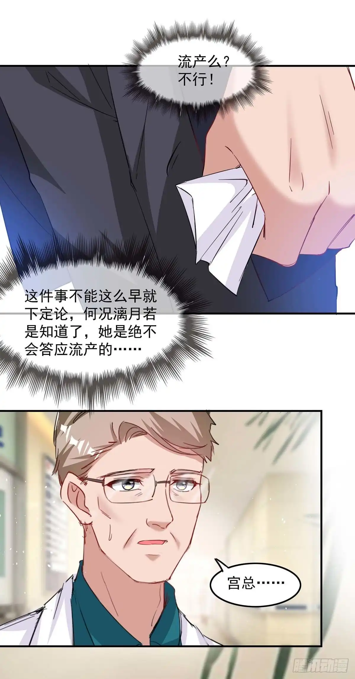 总裁爹地超给力 第166话 遗传病 第10页