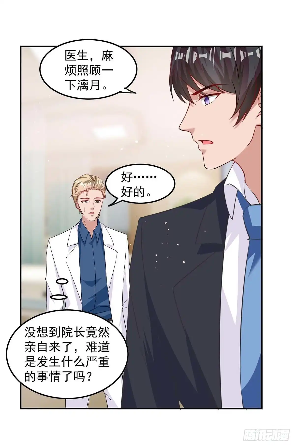 总裁爹地超给力 第166话 遗传病 第4页