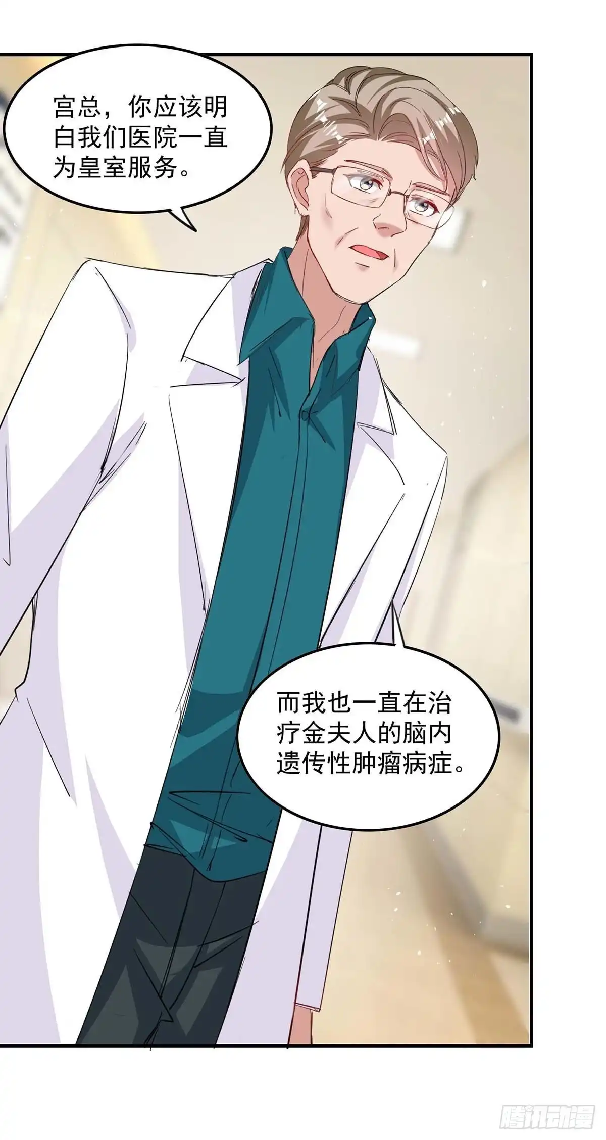 总裁爹地超给力 第166话 遗传病 第6页