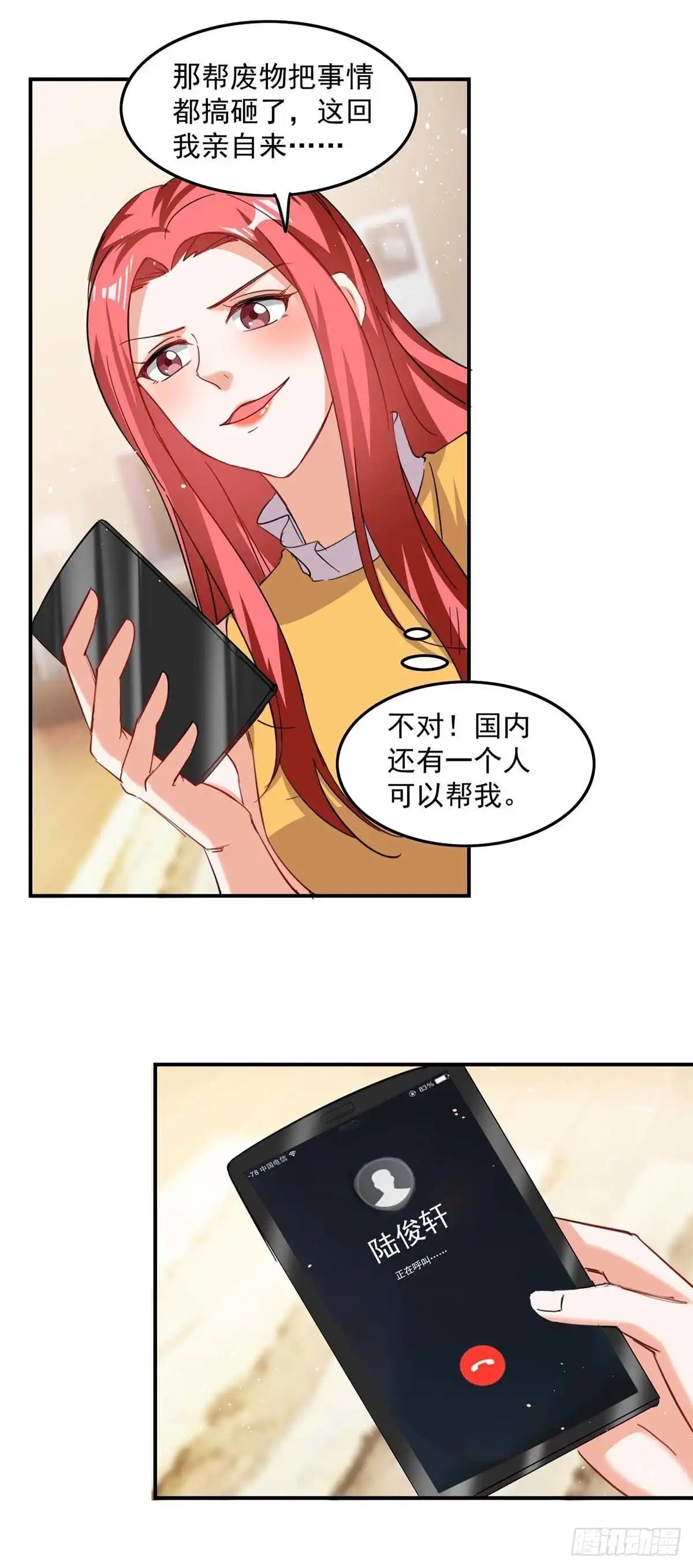 总裁爹地超给力 第166话 遗传病 第17页