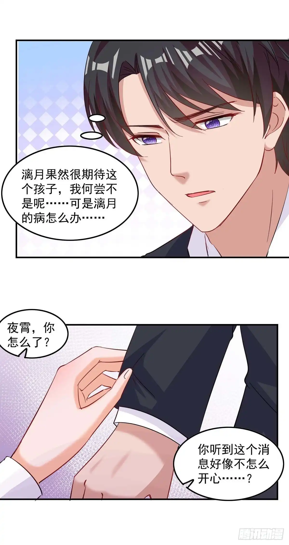 总裁爹地超给力 第166话 遗传病 第25页