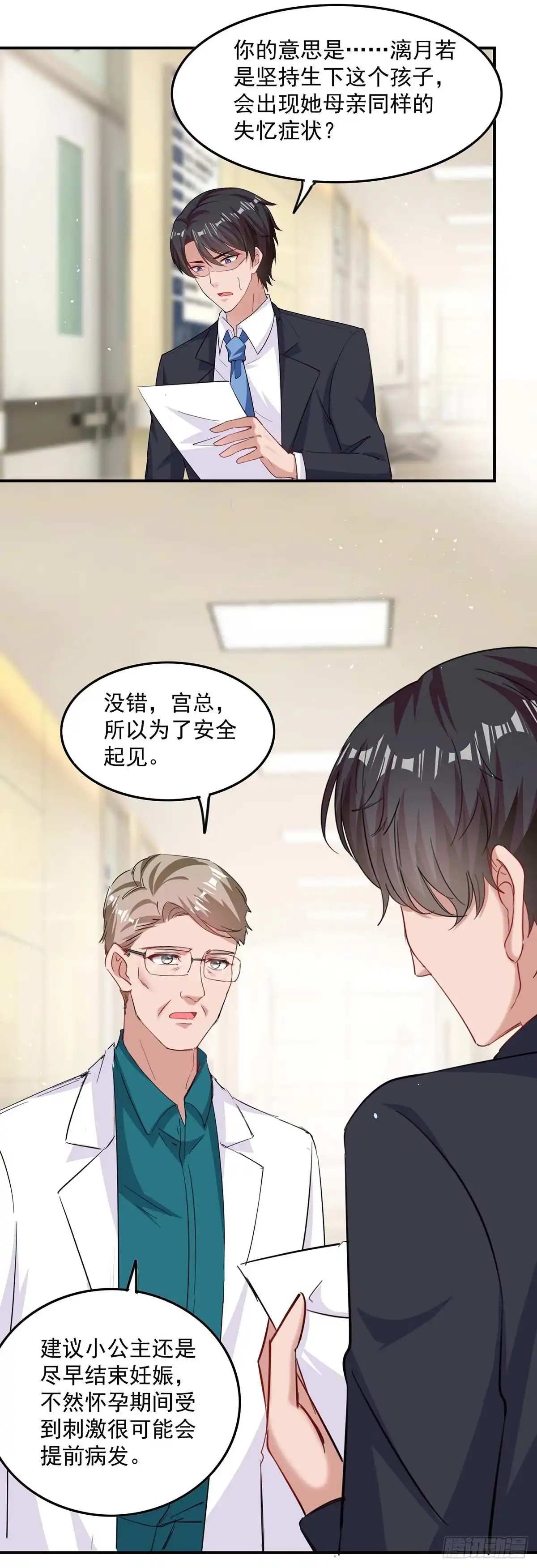 总裁爹地超给力 第166话 遗传病 第9页
