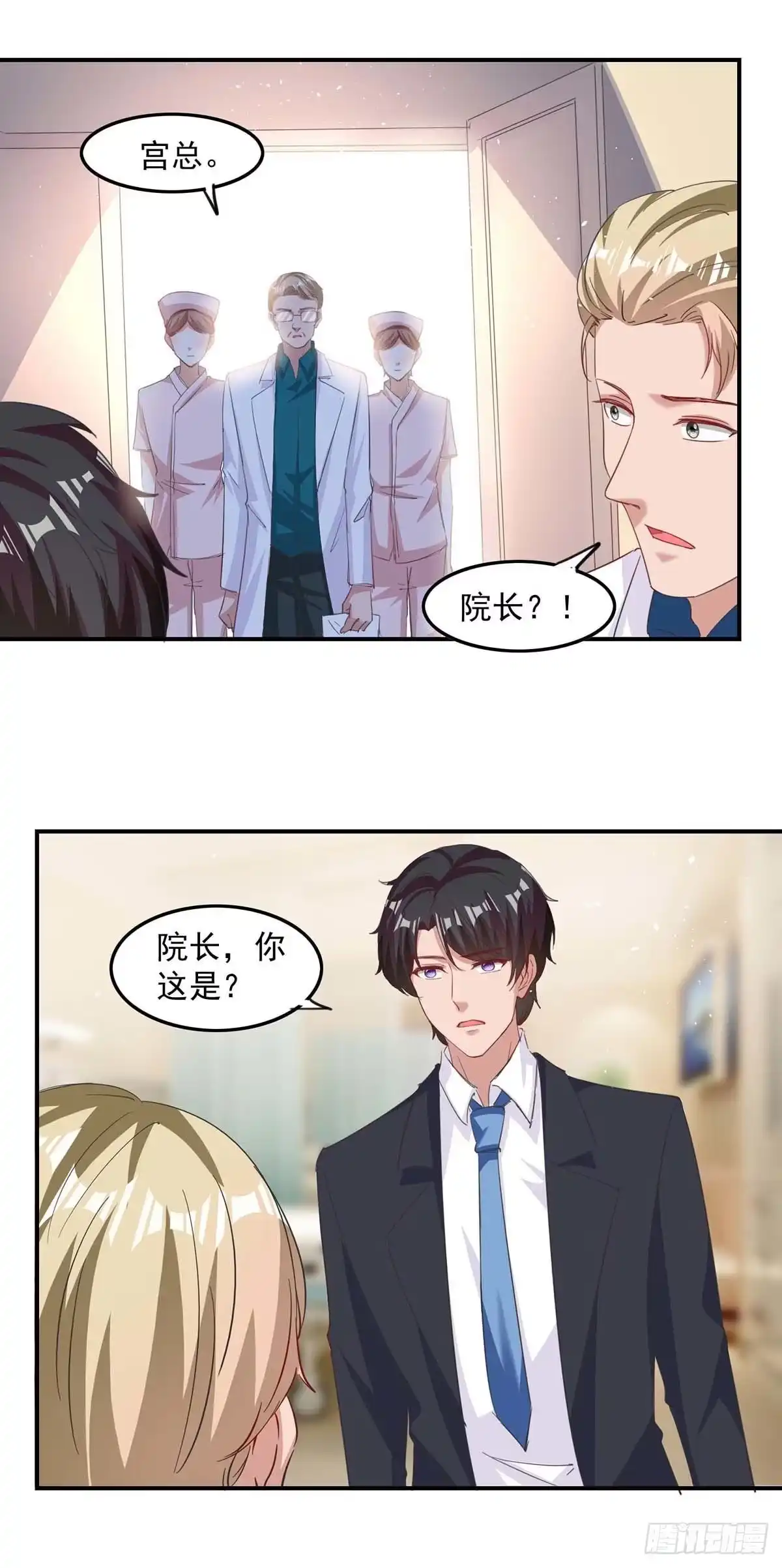总裁爹地超给力 第166话 遗传病 第2页