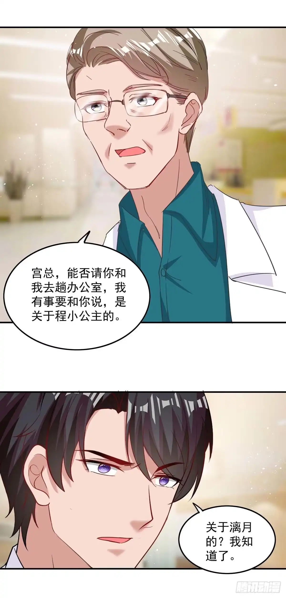 总裁爹地超给力 第166话 遗传病 第3页