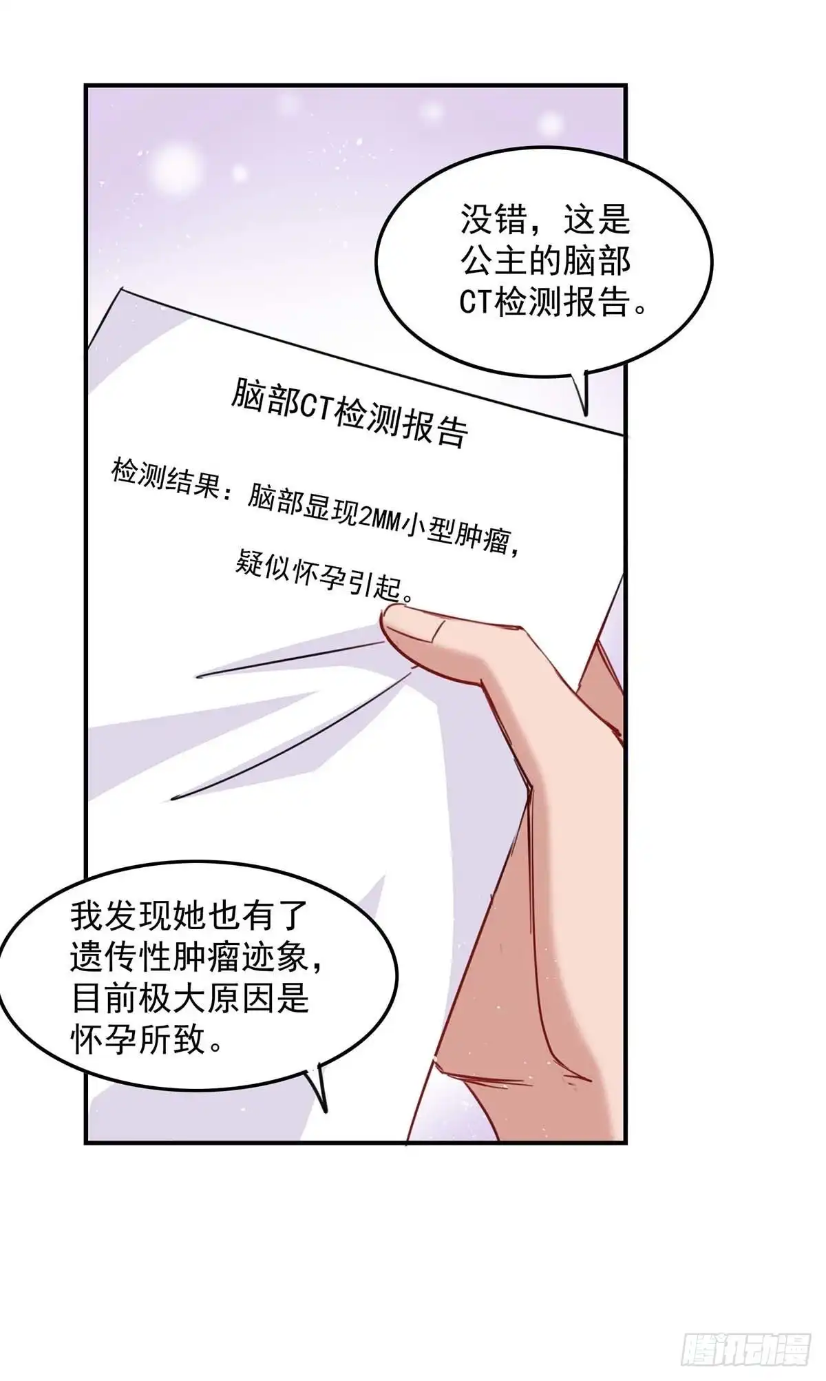 总裁爹地超给力 第166话 遗传病 第8页