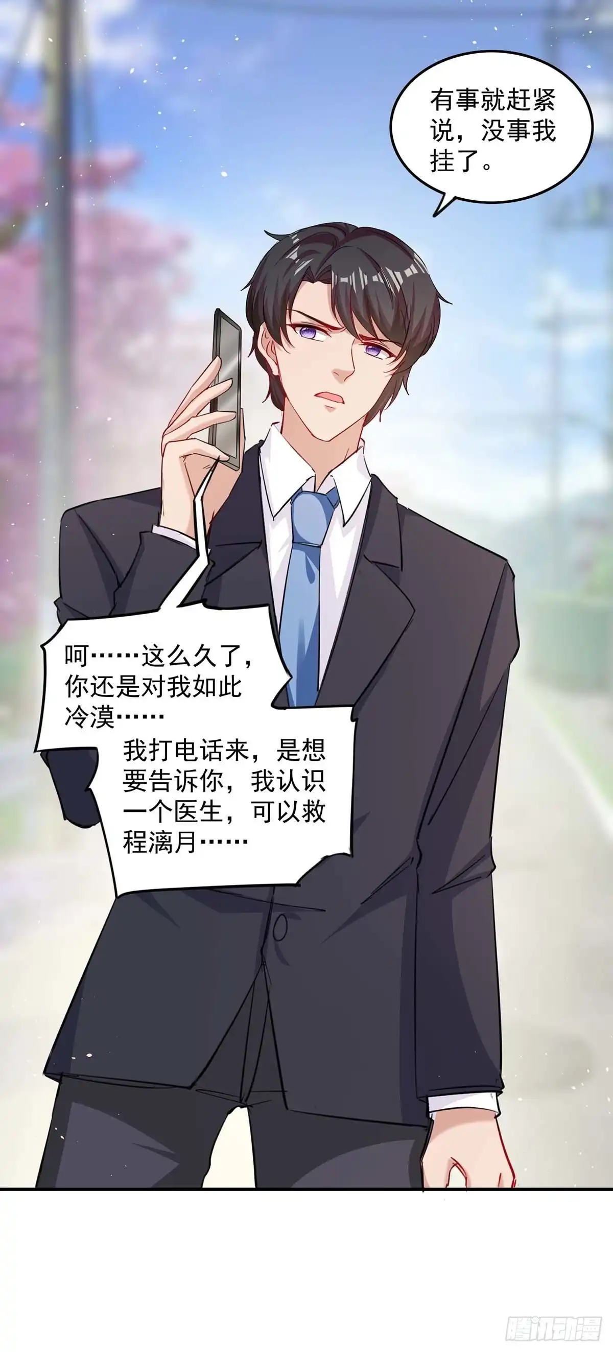 总裁爹地超给力 第167话 发病了 第26页