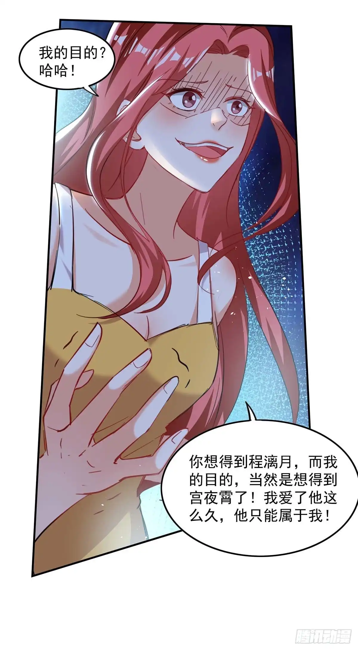 总裁爹地超给力 第167话 发病了 第8页