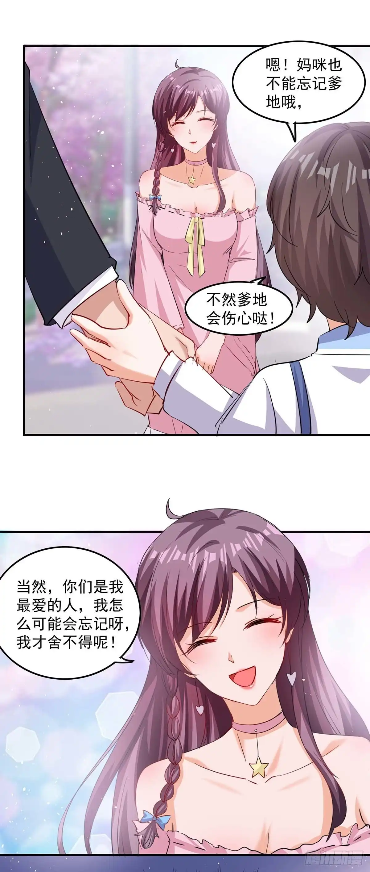 总裁爹地超给力 第167话 发病了 第21页