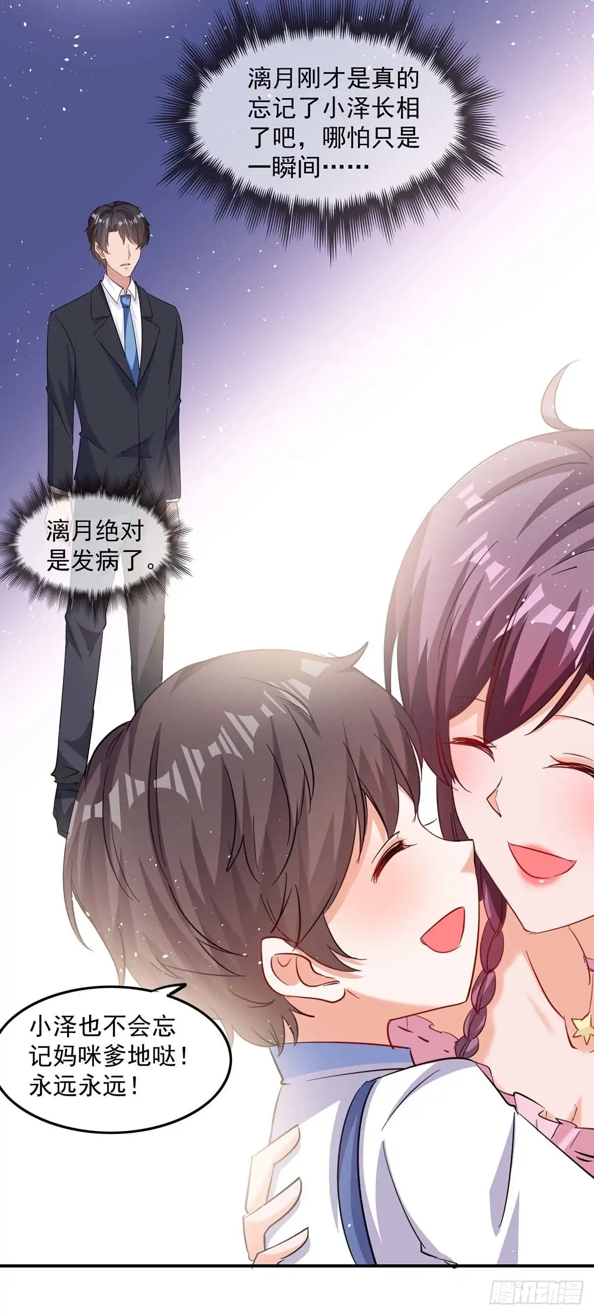 总裁爹地超给力 第167话 发病了 第22页