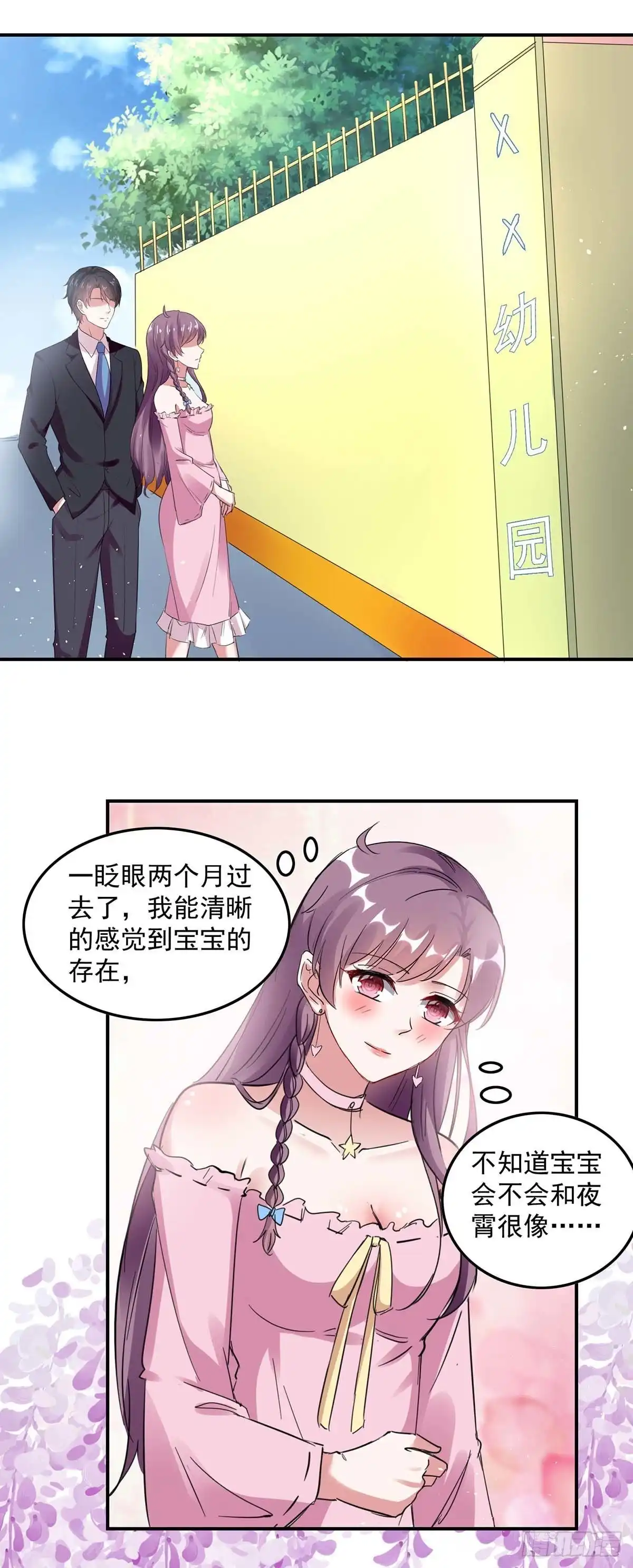 总裁爹地超给力 第167话 发病了 第12页