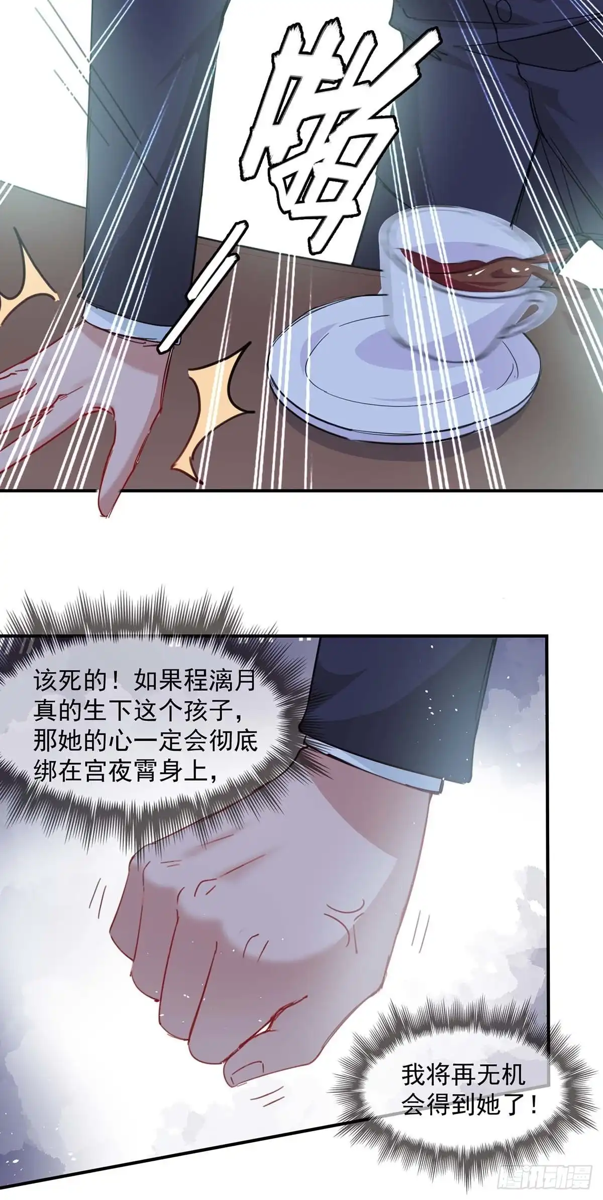 总裁爹地超给力 第167话 发病了 第3页