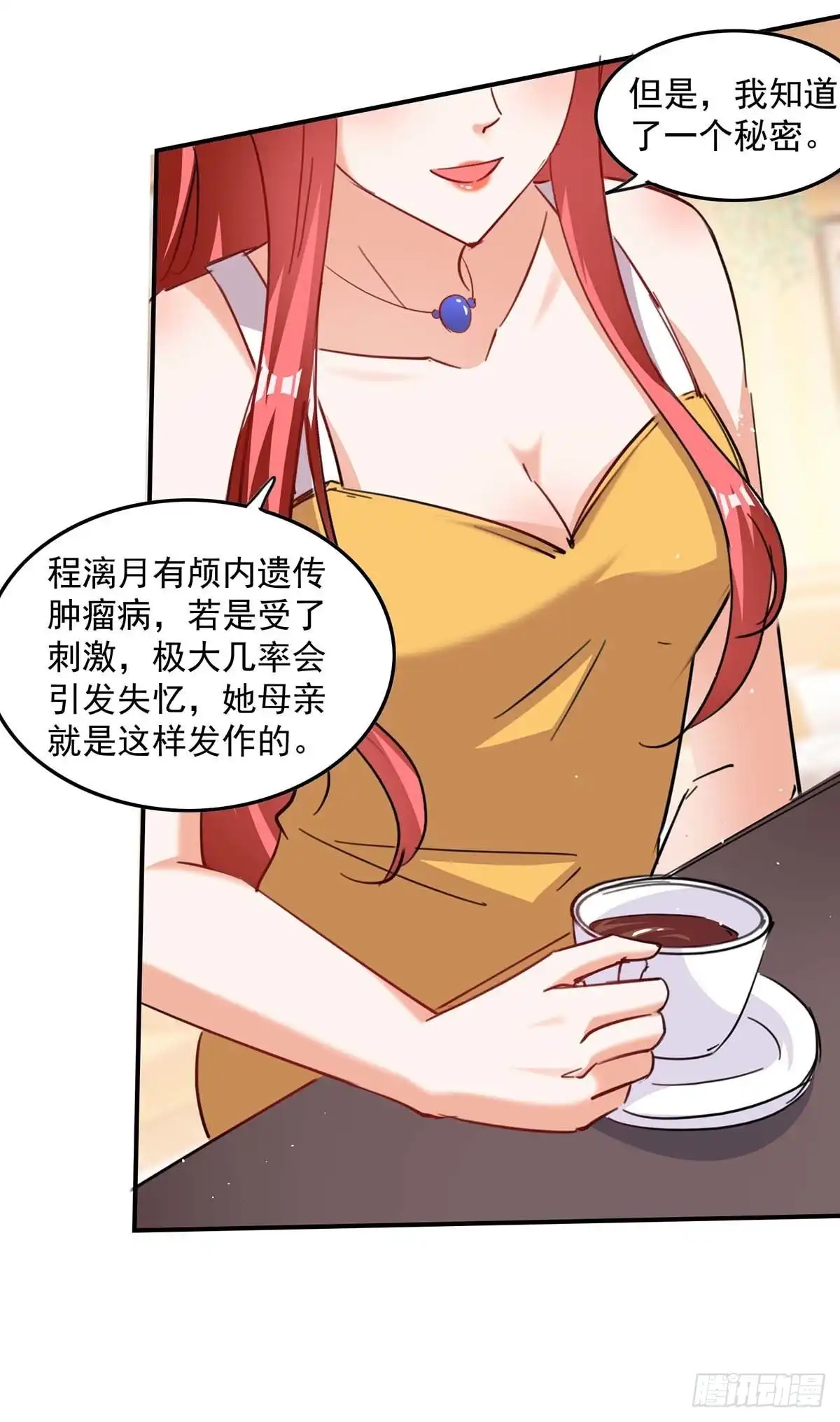 总裁爹地超给力 第167话 发病了 第4页