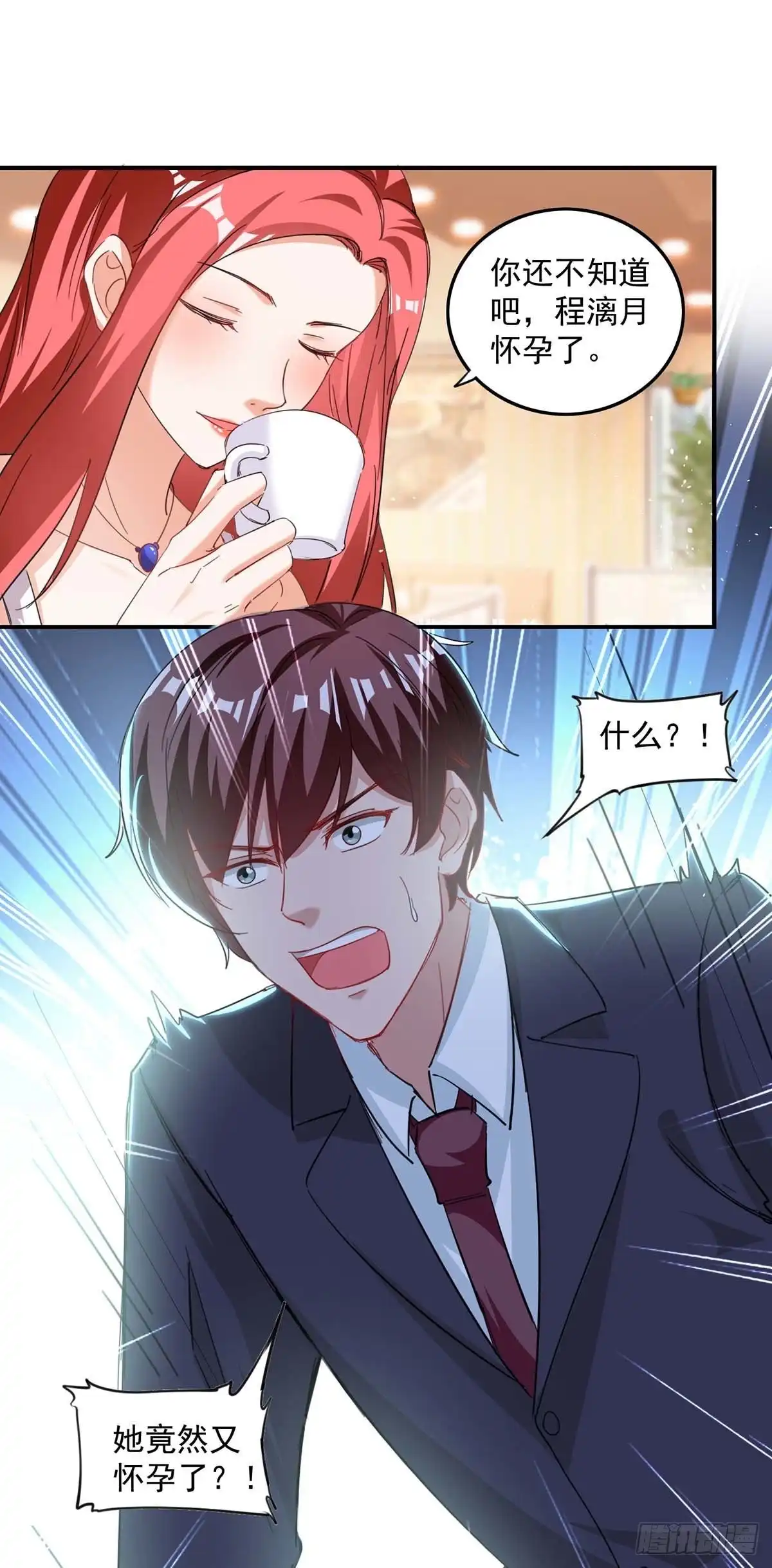 总裁爹地超给力 第167话 发病了 第2页