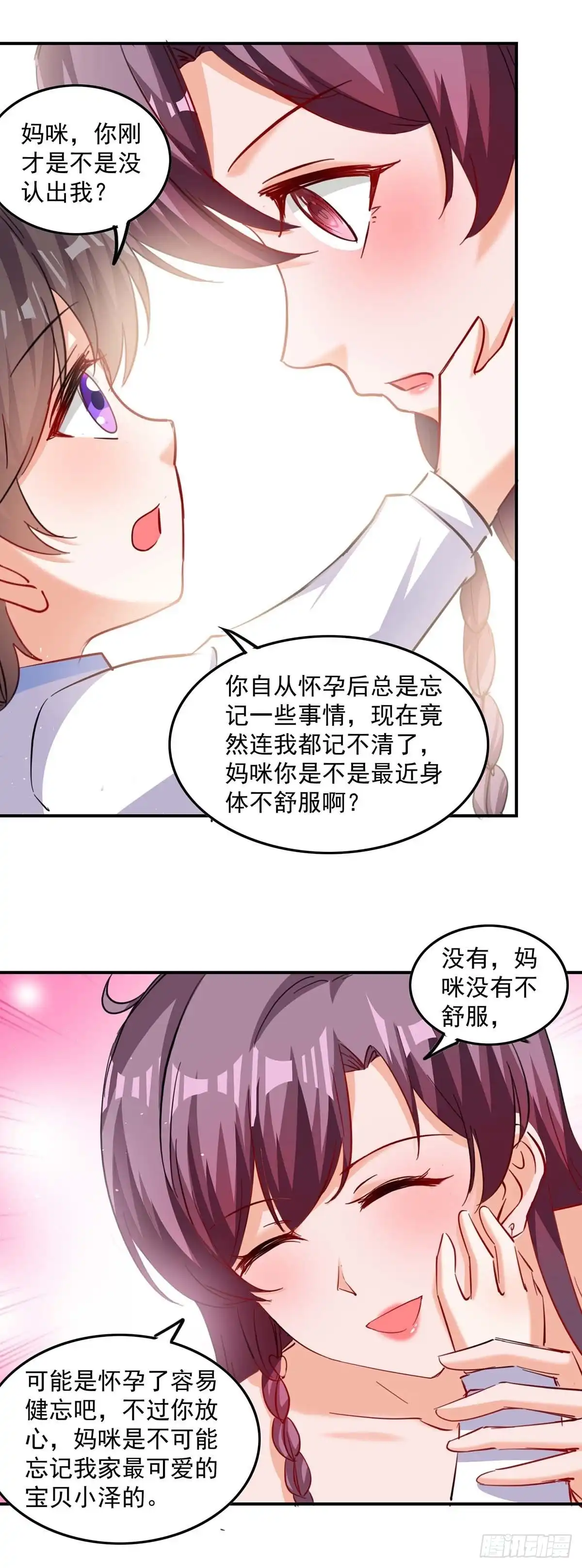 总裁爹地超给力 第167话 发病了 第20页