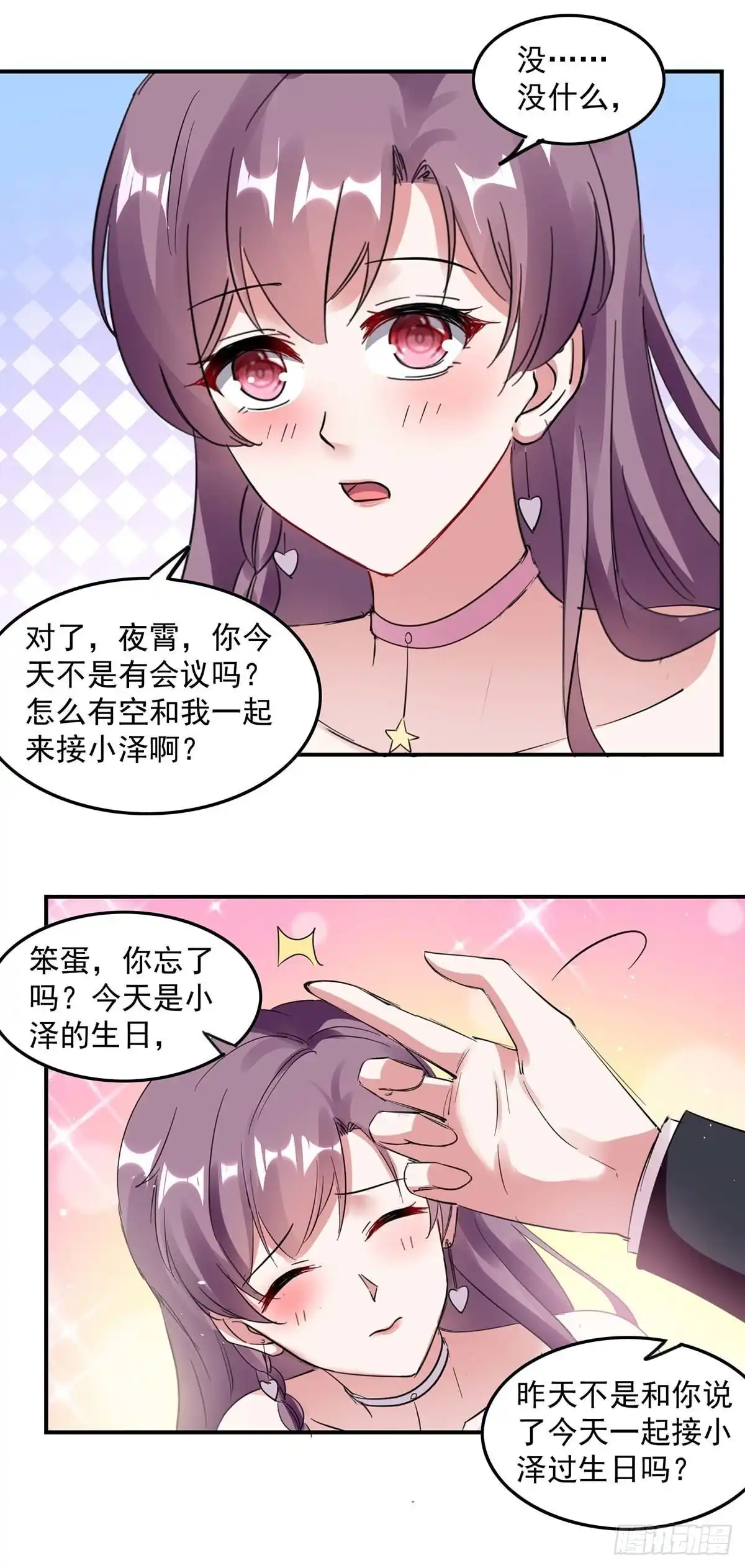 总裁爹地超给力 第167话 发病了 第14页