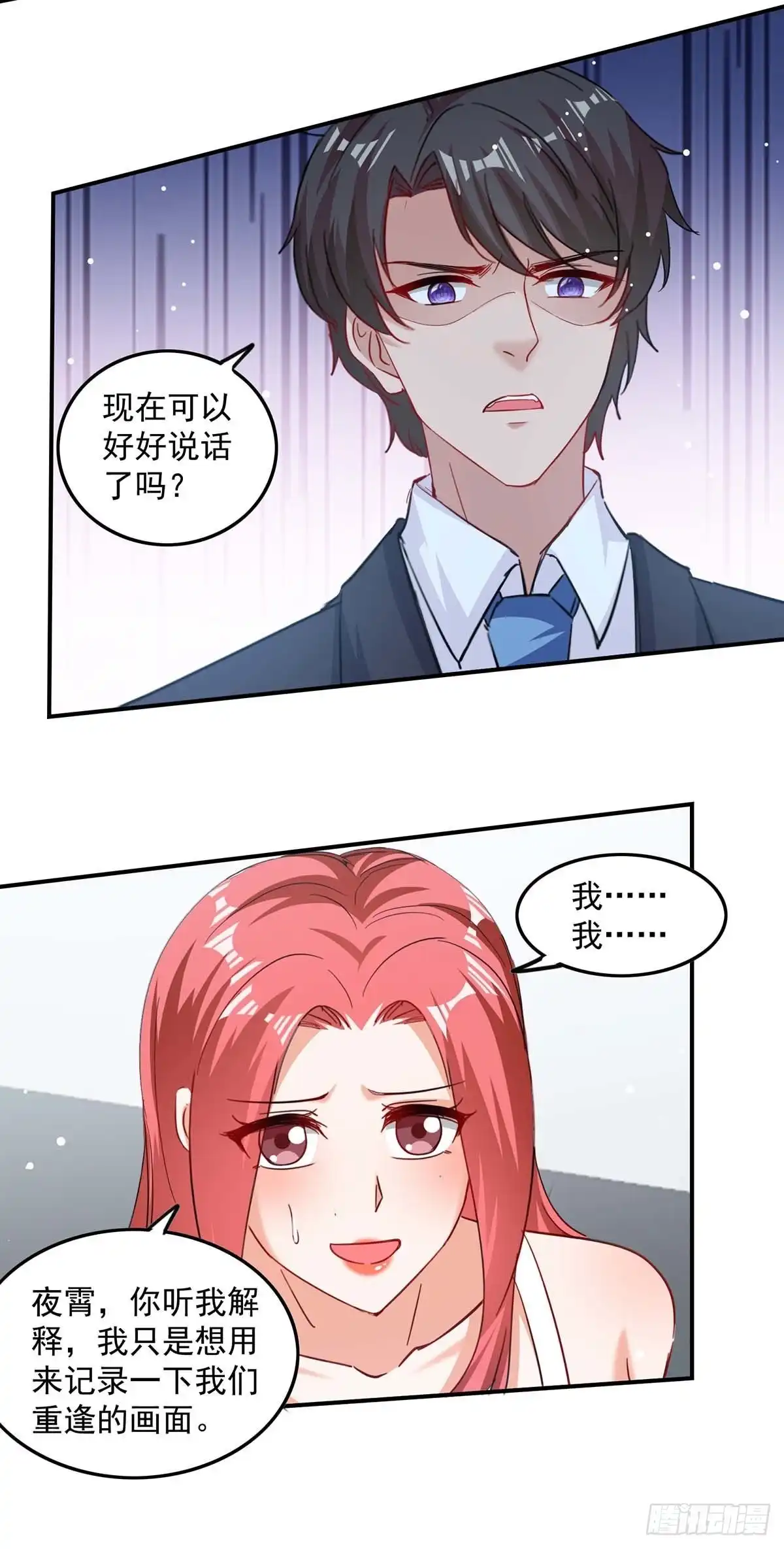 总裁爹地超给力 第168话 两手准备 第16页