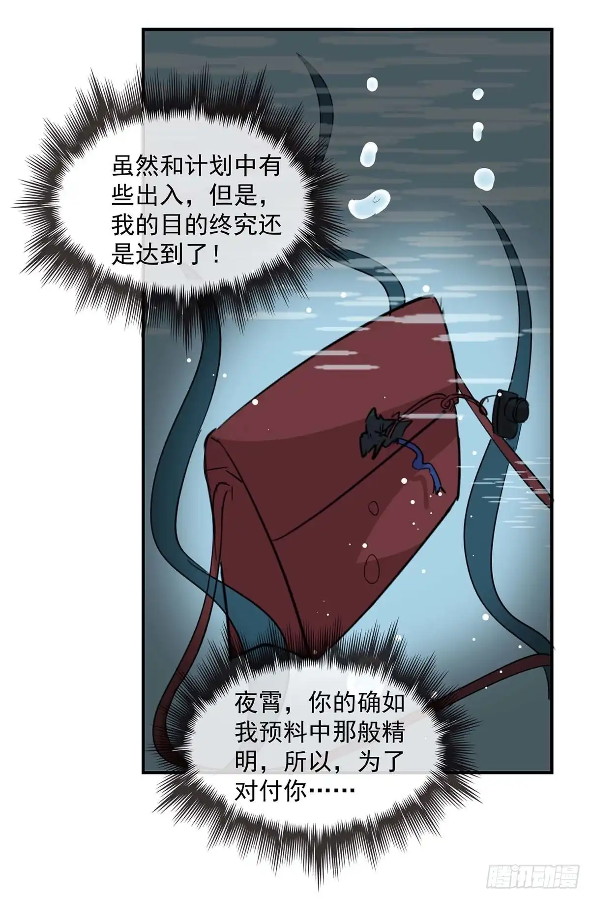 总裁爹地超给力 第168话 两手准备 第24页