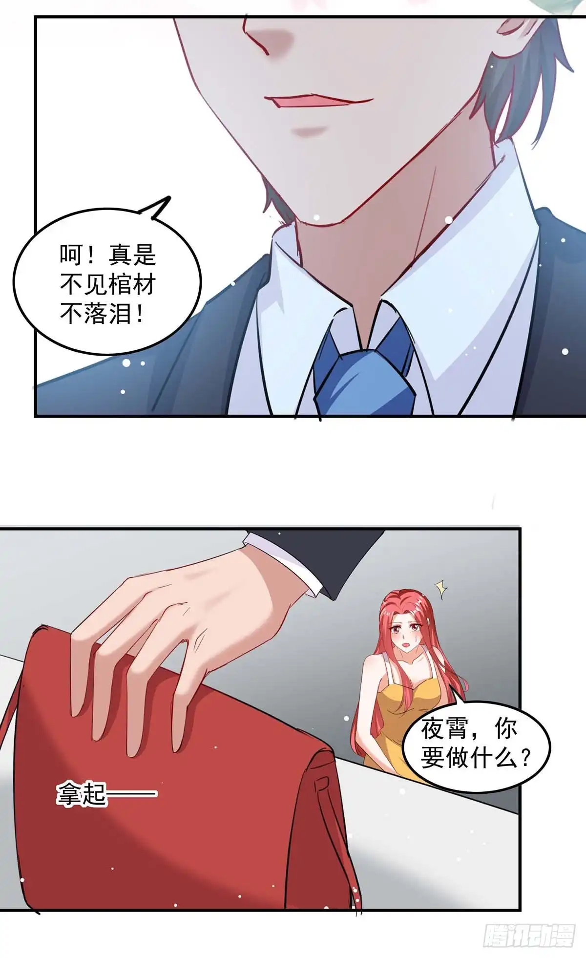 总裁爹地超给力 第168话 两手准备 第13页