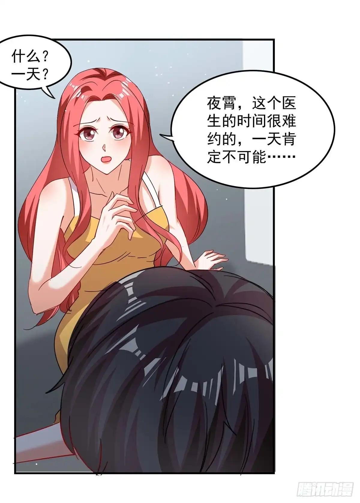 总裁爹地超给力 第168话 两手准备 第21页