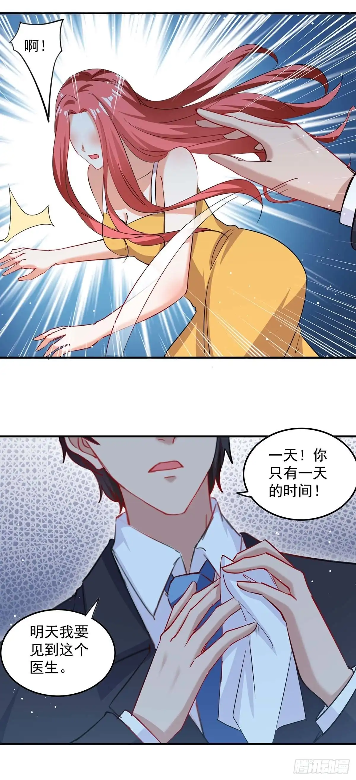 总裁爹地超给力 第168话 两手准备 第20页