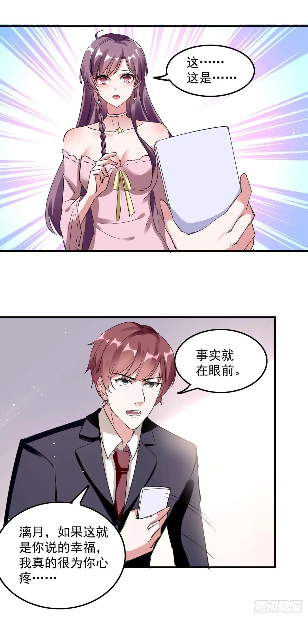 总裁爹地超给力 第169话 挑拨 第13页