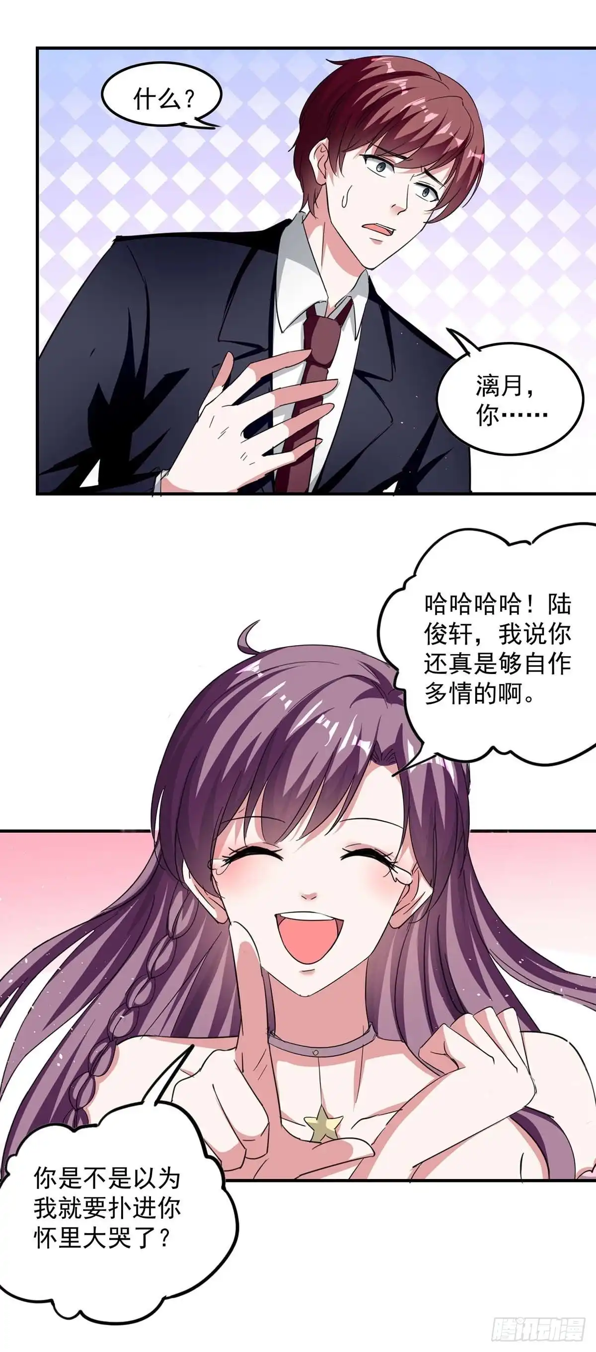 总裁爹地超给力 第169话 挑拨 第21页