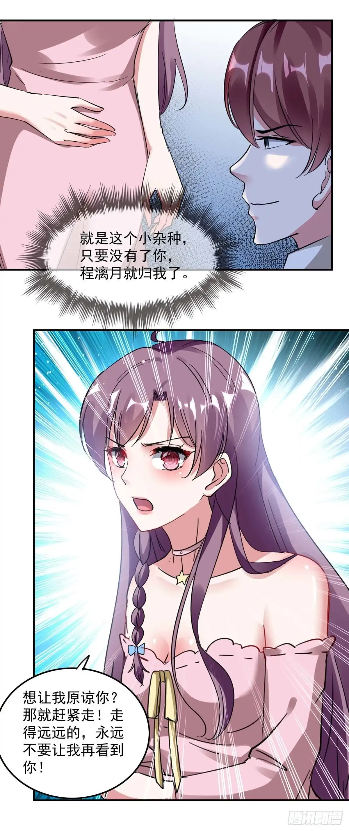总裁爹地超给力 第169话 挑拨 第7页