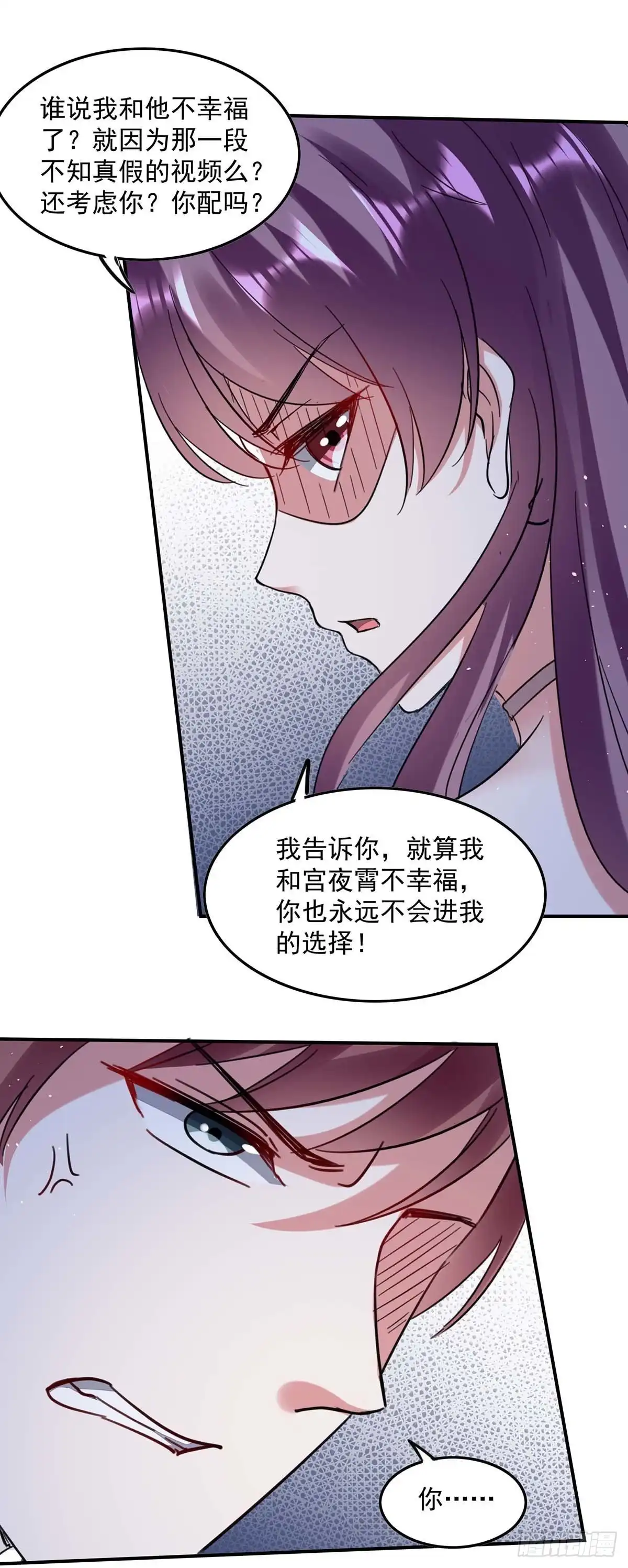 总裁爹地超给力 第169话 挑拨 第25页