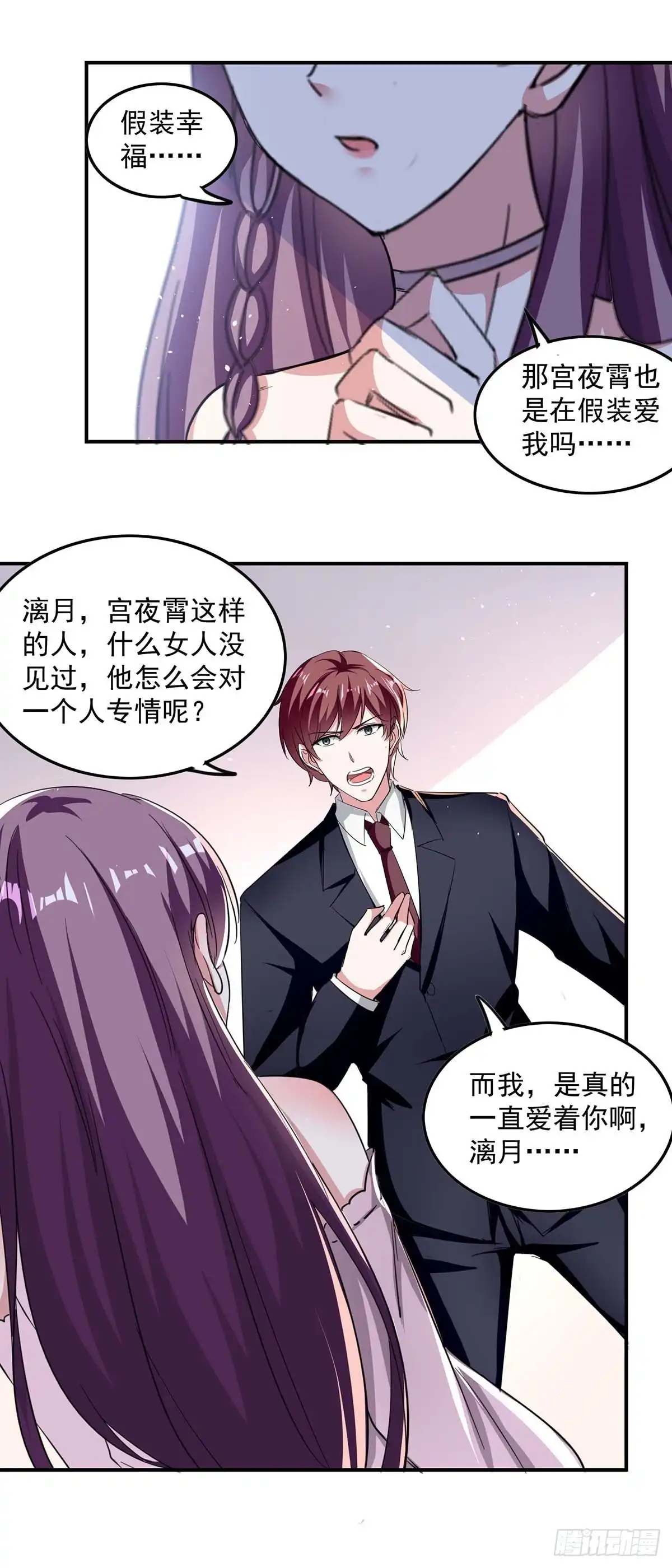 总裁爹地超给力 第169话 挑拨 第18页