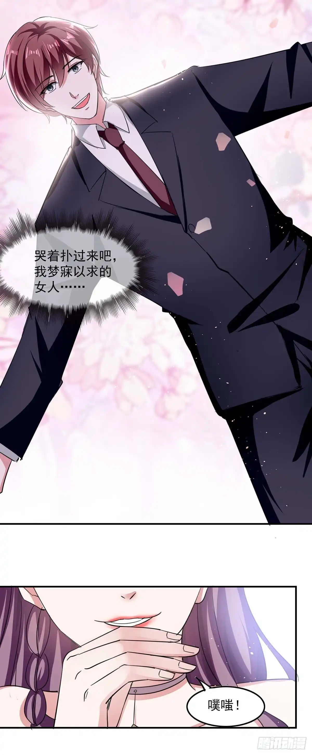 总裁爹地超给力 第169话 挑拨 第20页