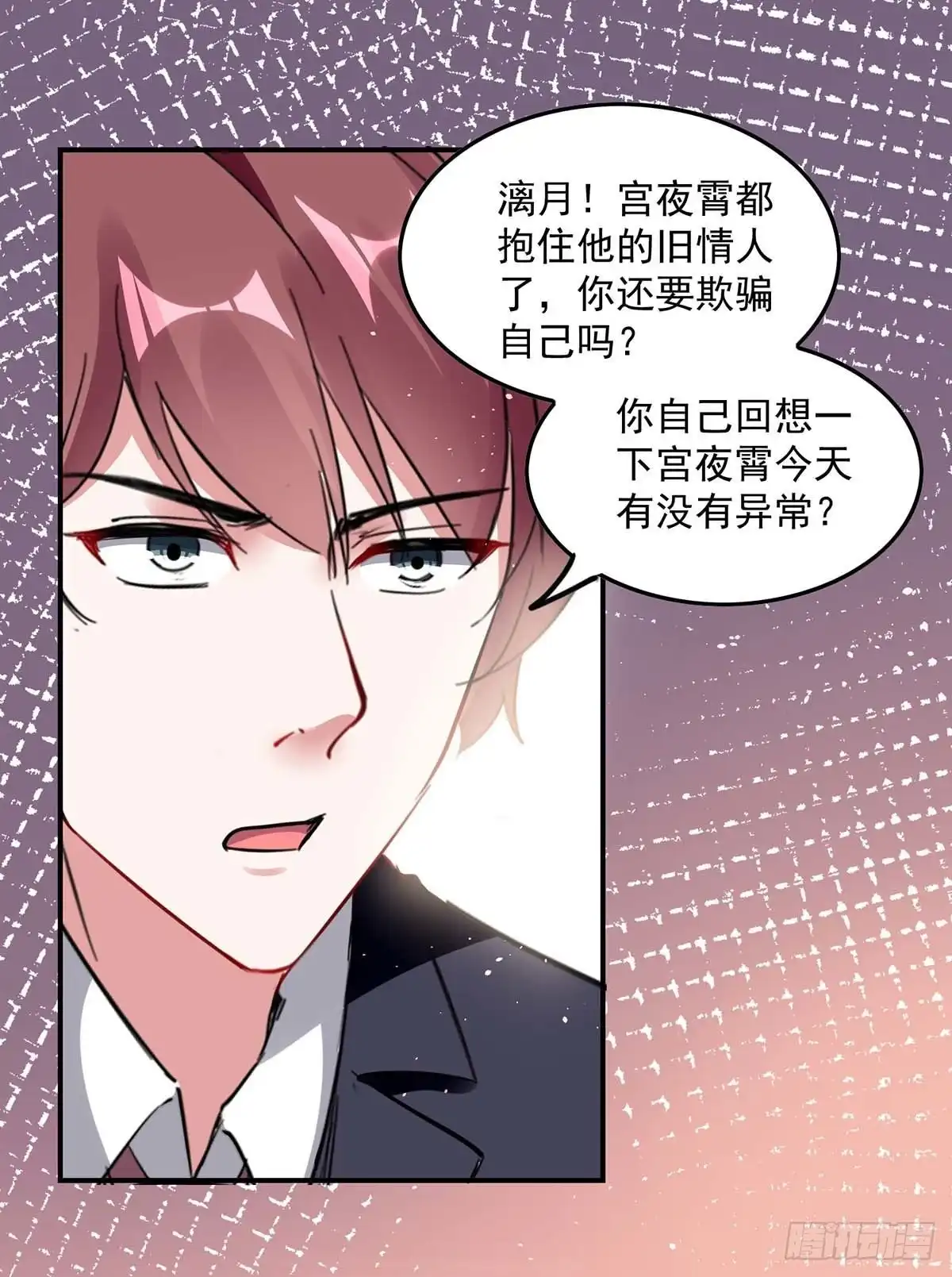 总裁爹地超给力 第169话 挑拨 第15页