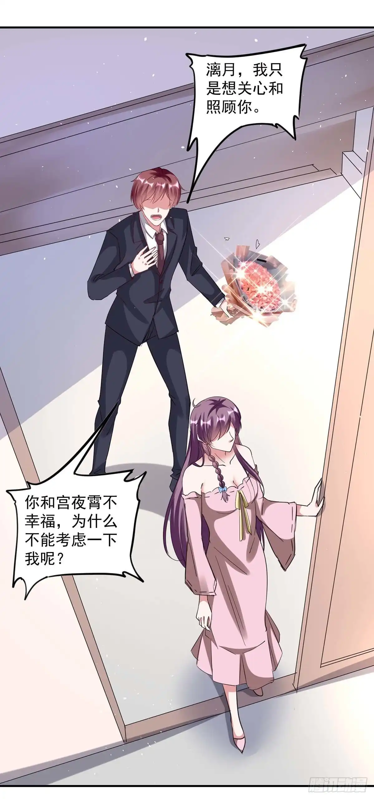 总裁爹地超给力 第169话 挑拨 第24页