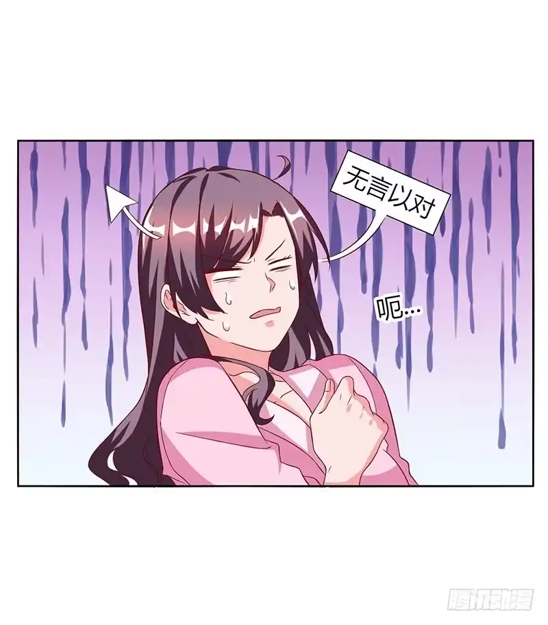 总裁爹地超给力 第17话 同床共枕 第23页