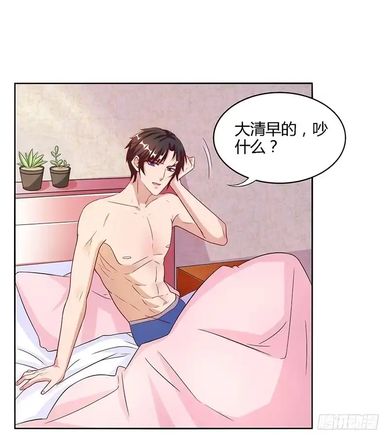 总裁爹地超给力 第17话 同床共枕 第19页