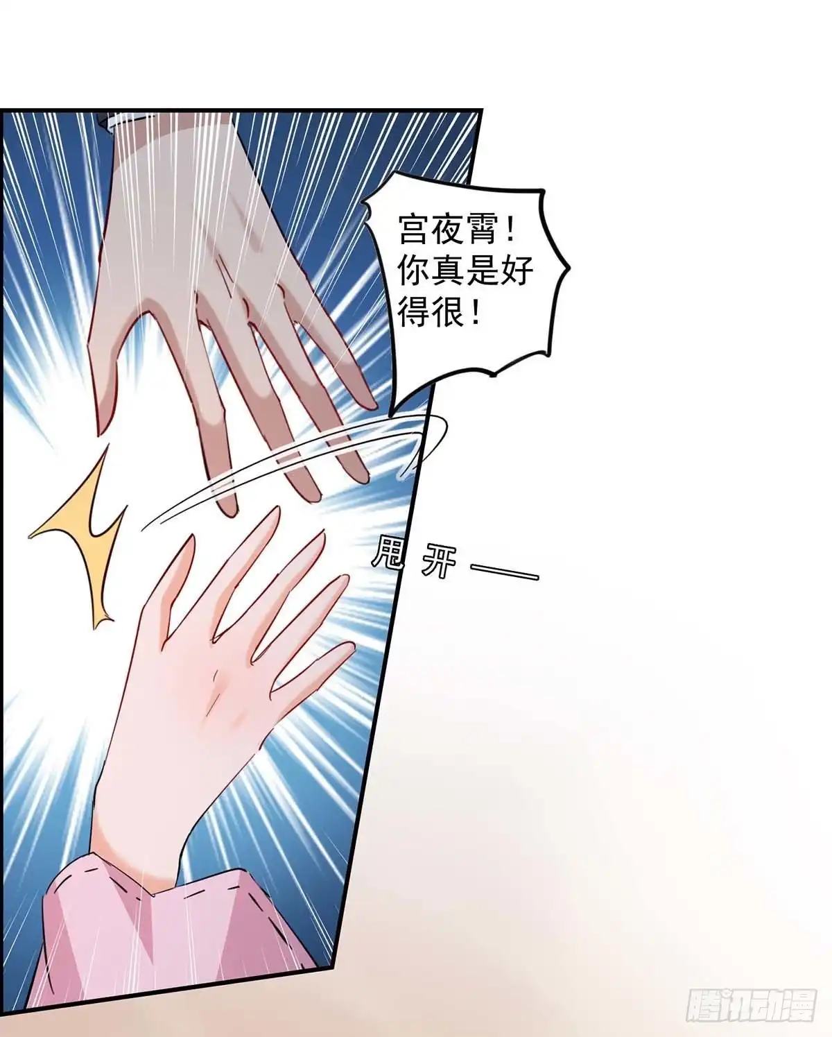 总裁爹地超给力 第170话 给过机会了 第10页