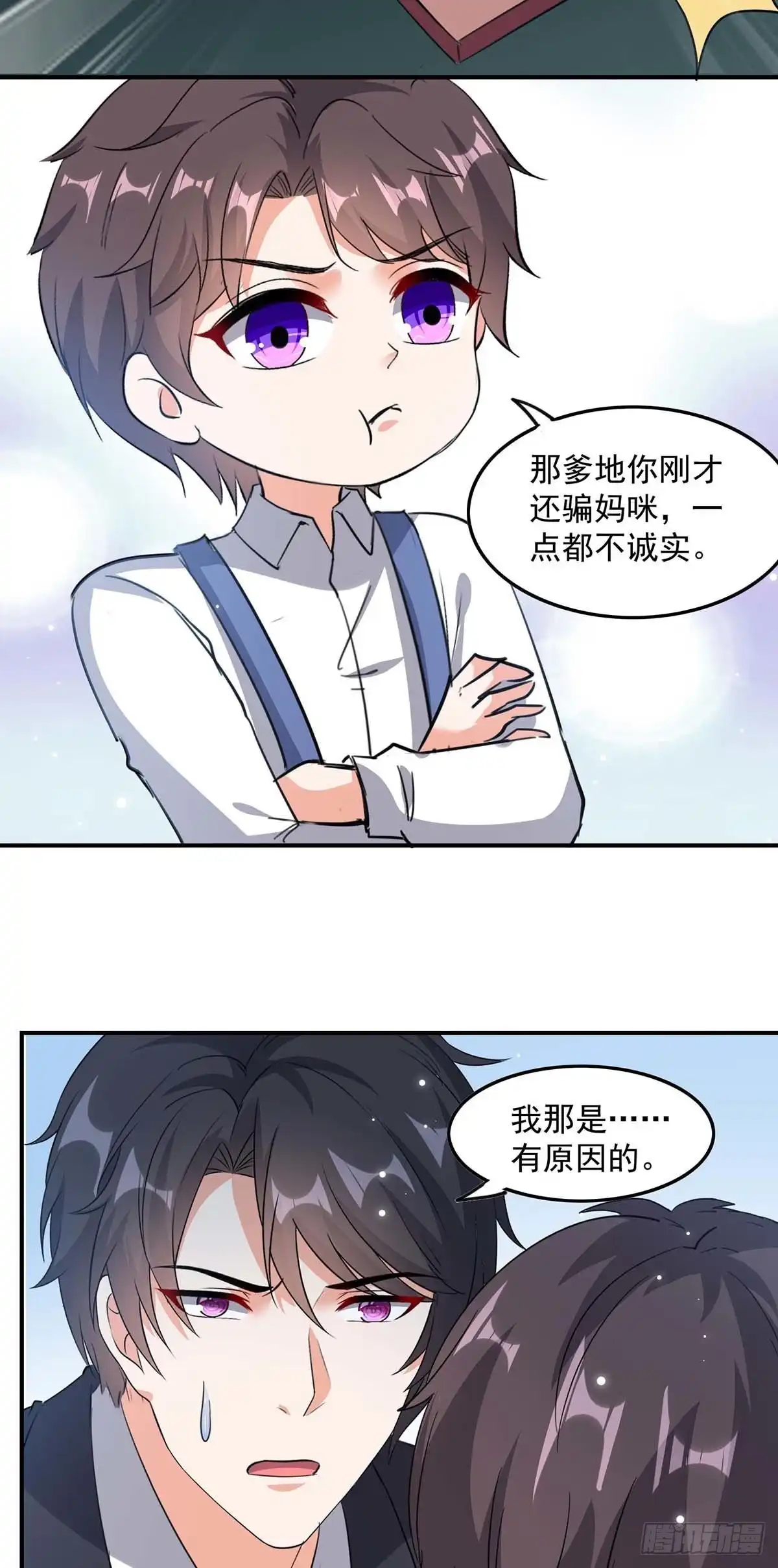 总裁爹地超给力 第170话 给过机会了 第21页