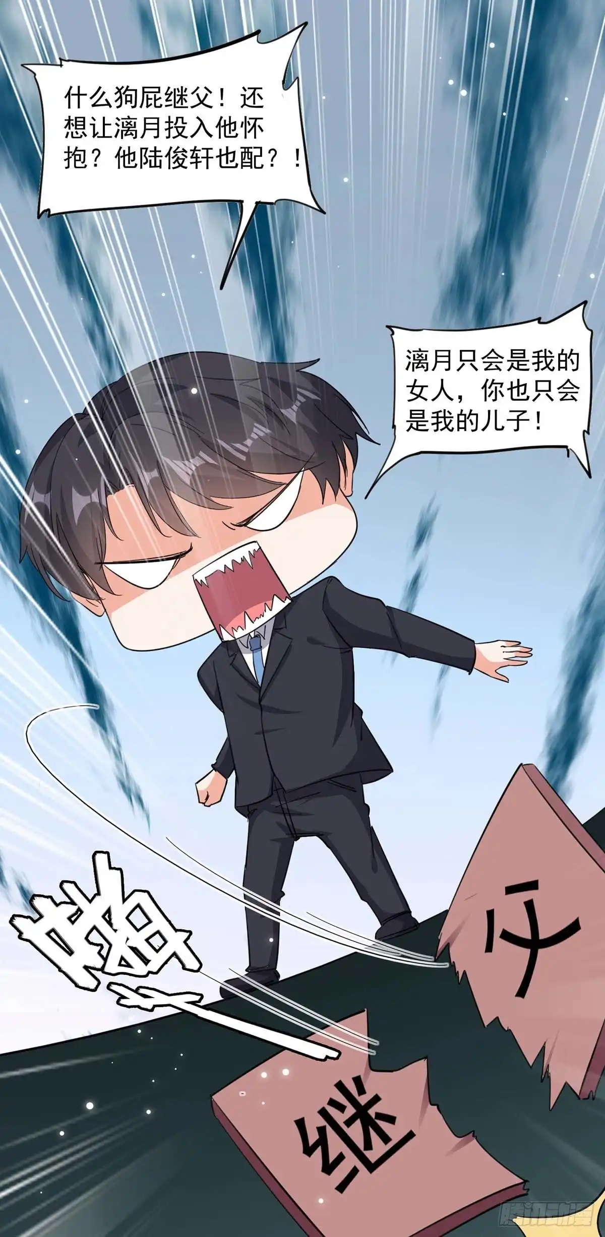 总裁爹地超给力 第170话 给过机会了 第20页