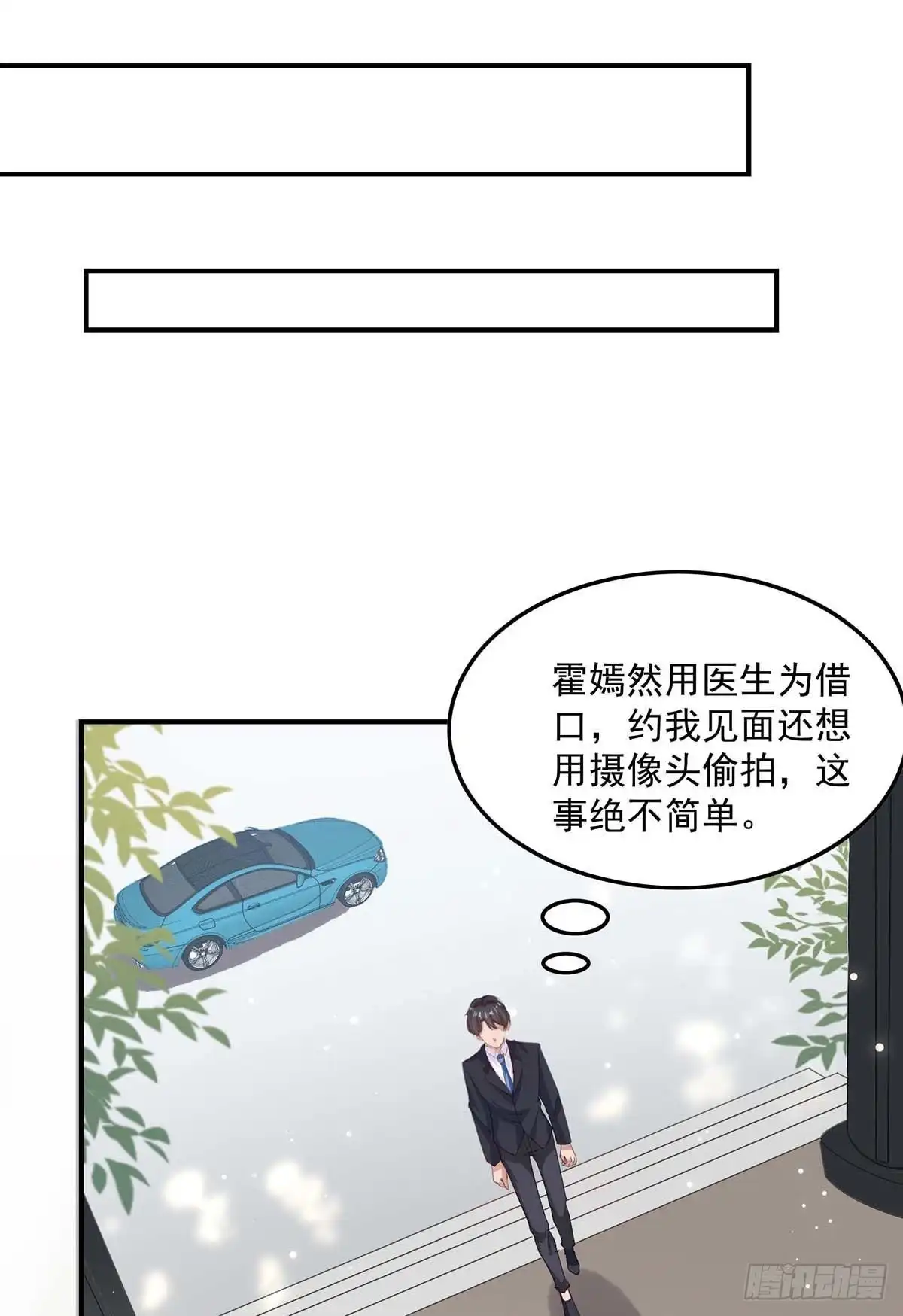总裁爹地超给力 第170话 给过机会了 第3页