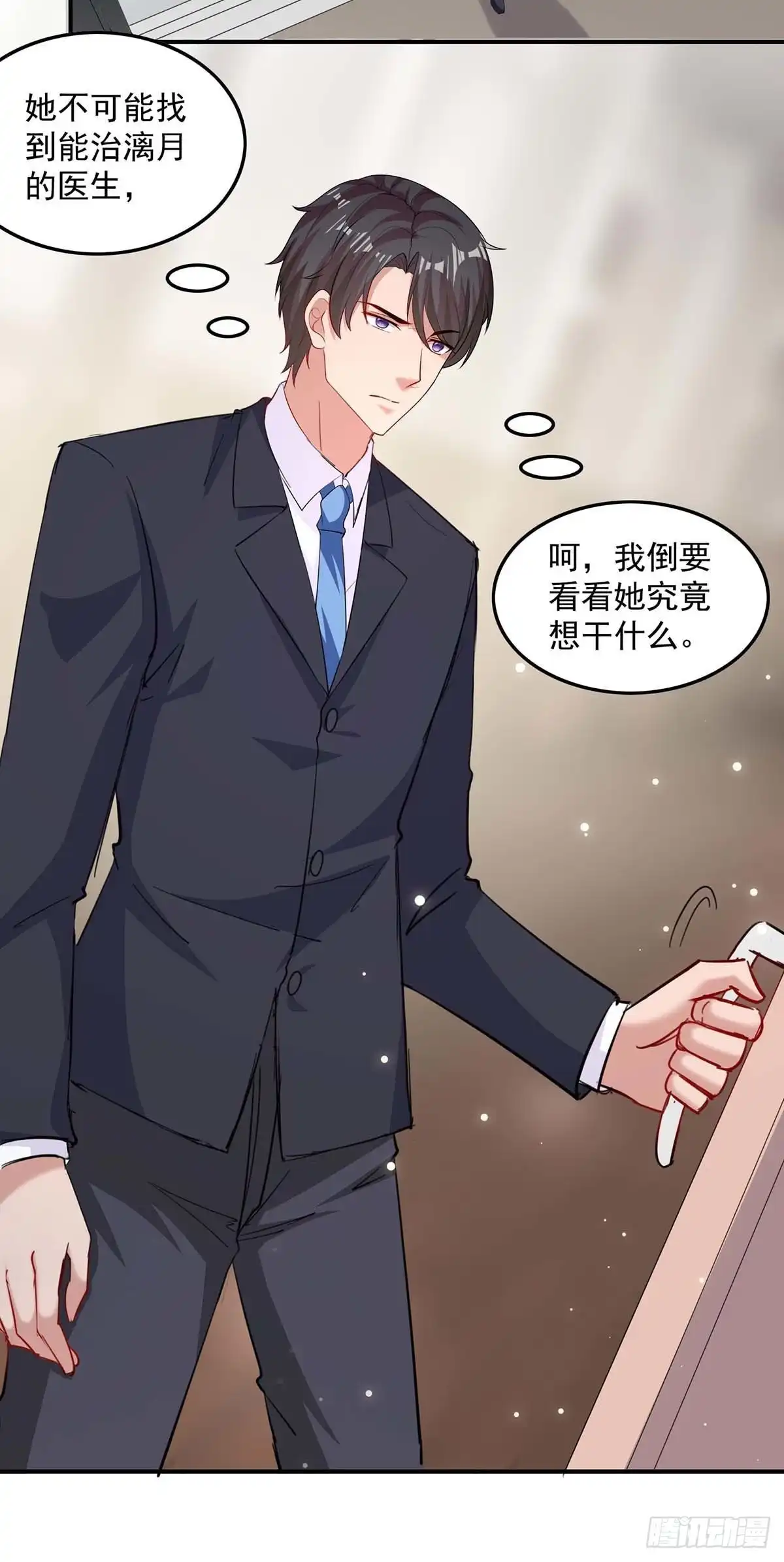 总裁爹地超给力 第170话 给过机会了 第4页