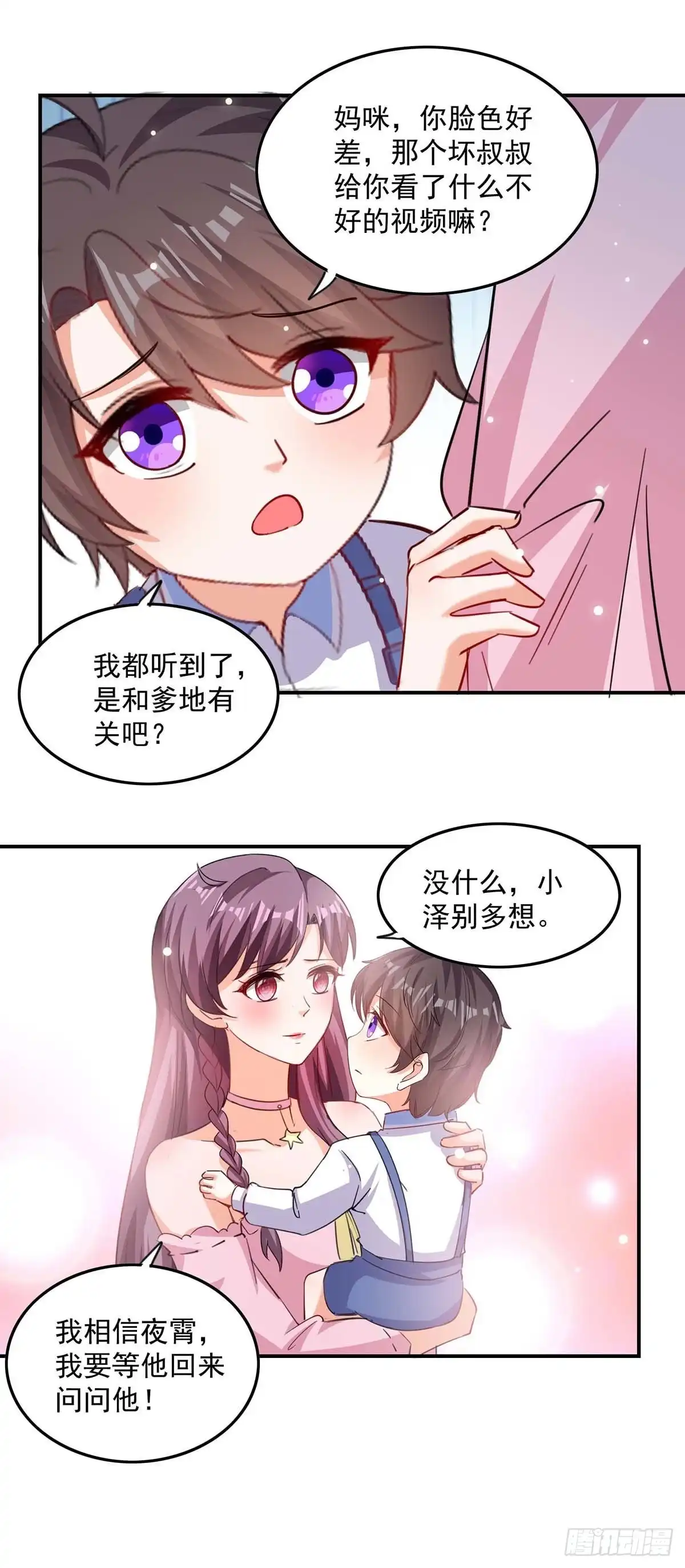 总裁爹地超给力 第170话 给过机会了 第2页