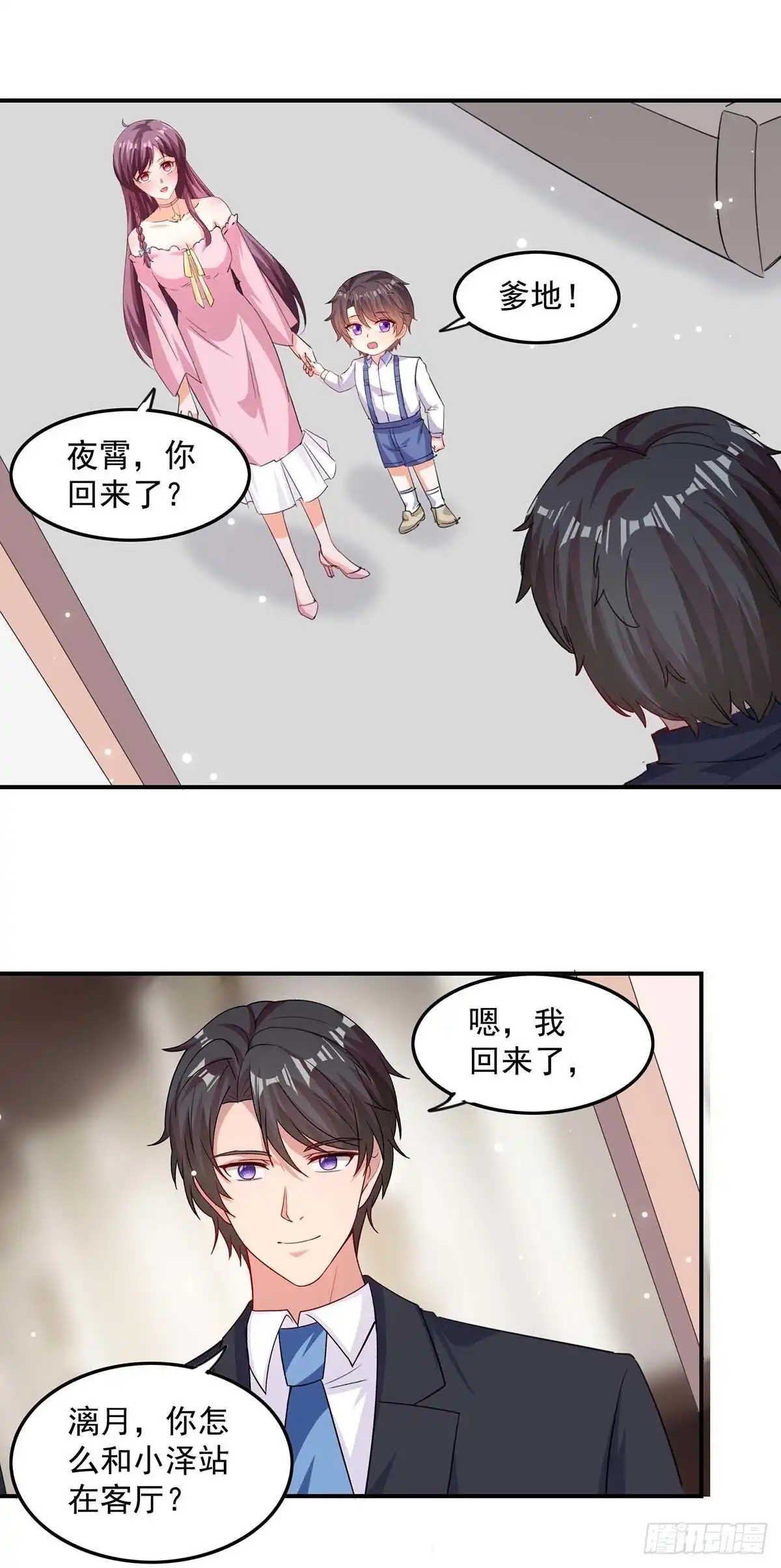 总裁爹地超给力 第170话 给过机会了 第5页