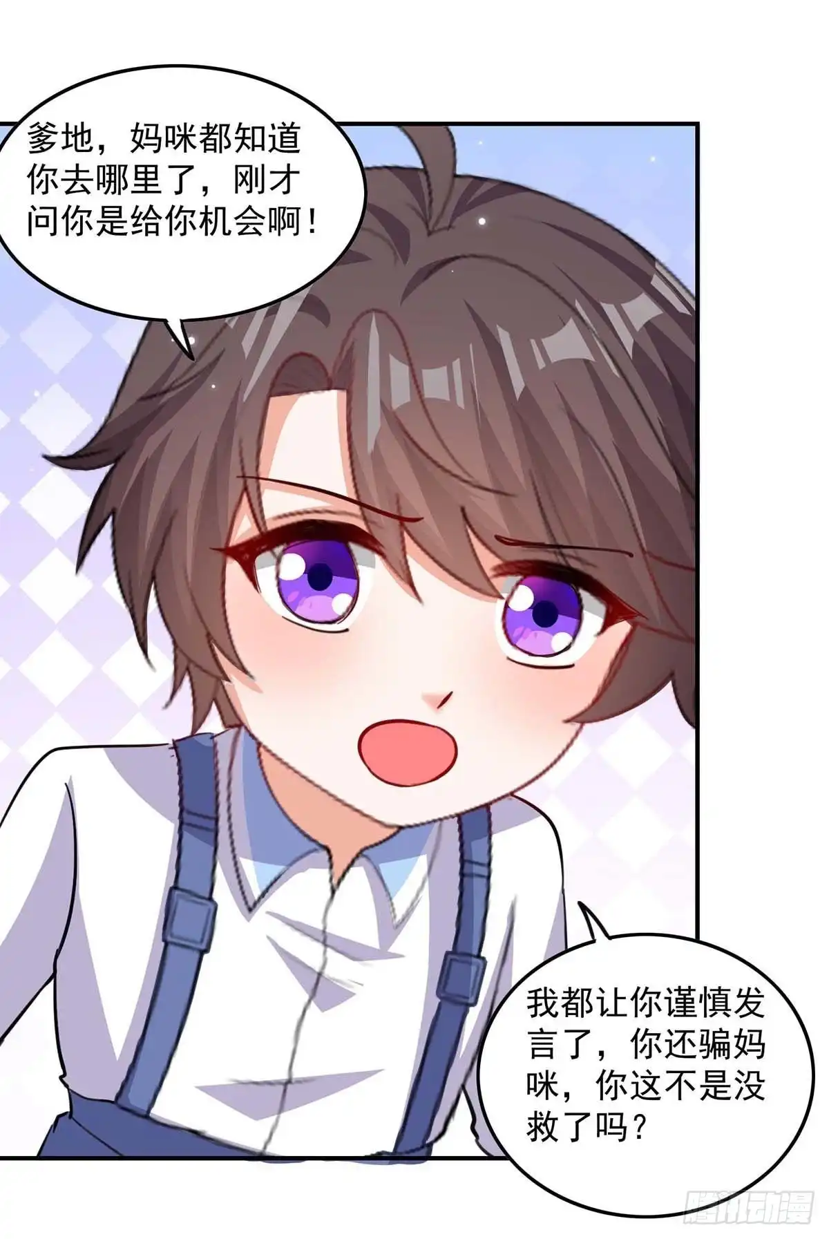 总裁爹地超给力 第170话 给过机会了 第14页