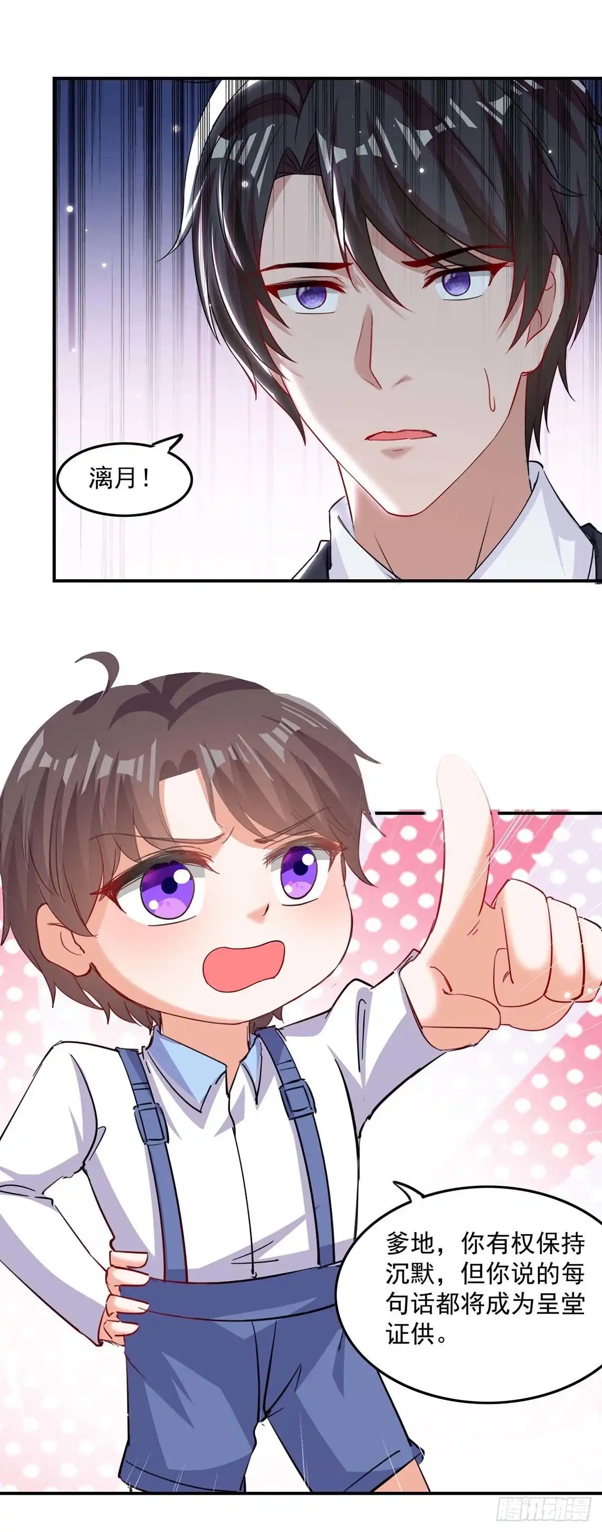 总裁爹地超给力 第170话 给过机会了 第12页